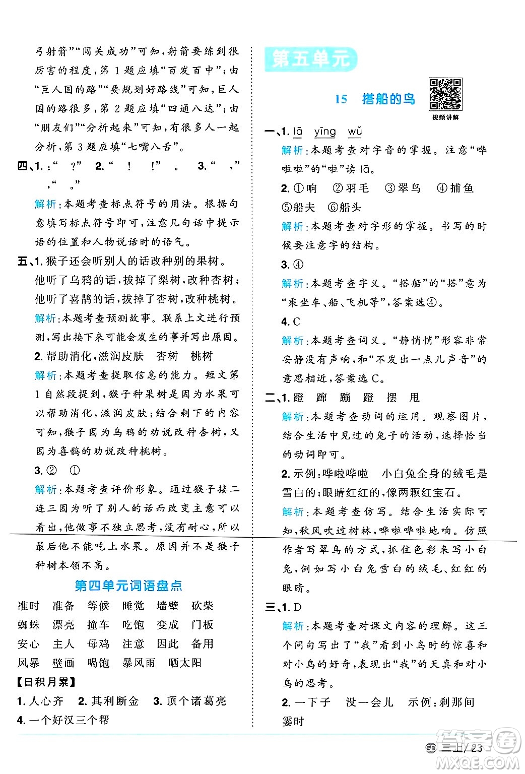 廣東人民出版社2024年秋陽光同學(xué)課時優(yōu)化作業(yè)三年級語文上冊人教版廣東專版答案