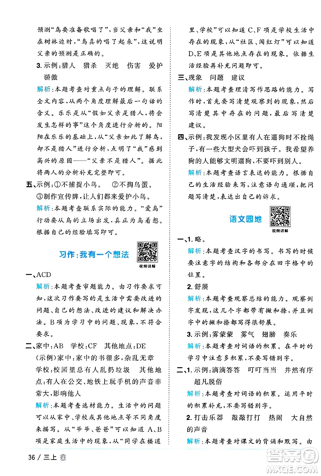 廣東人民出版社2024年秋陽光同學(xué)課時優(yōu)化作業(yè)三年級語文上冊人教版廣東專版答案