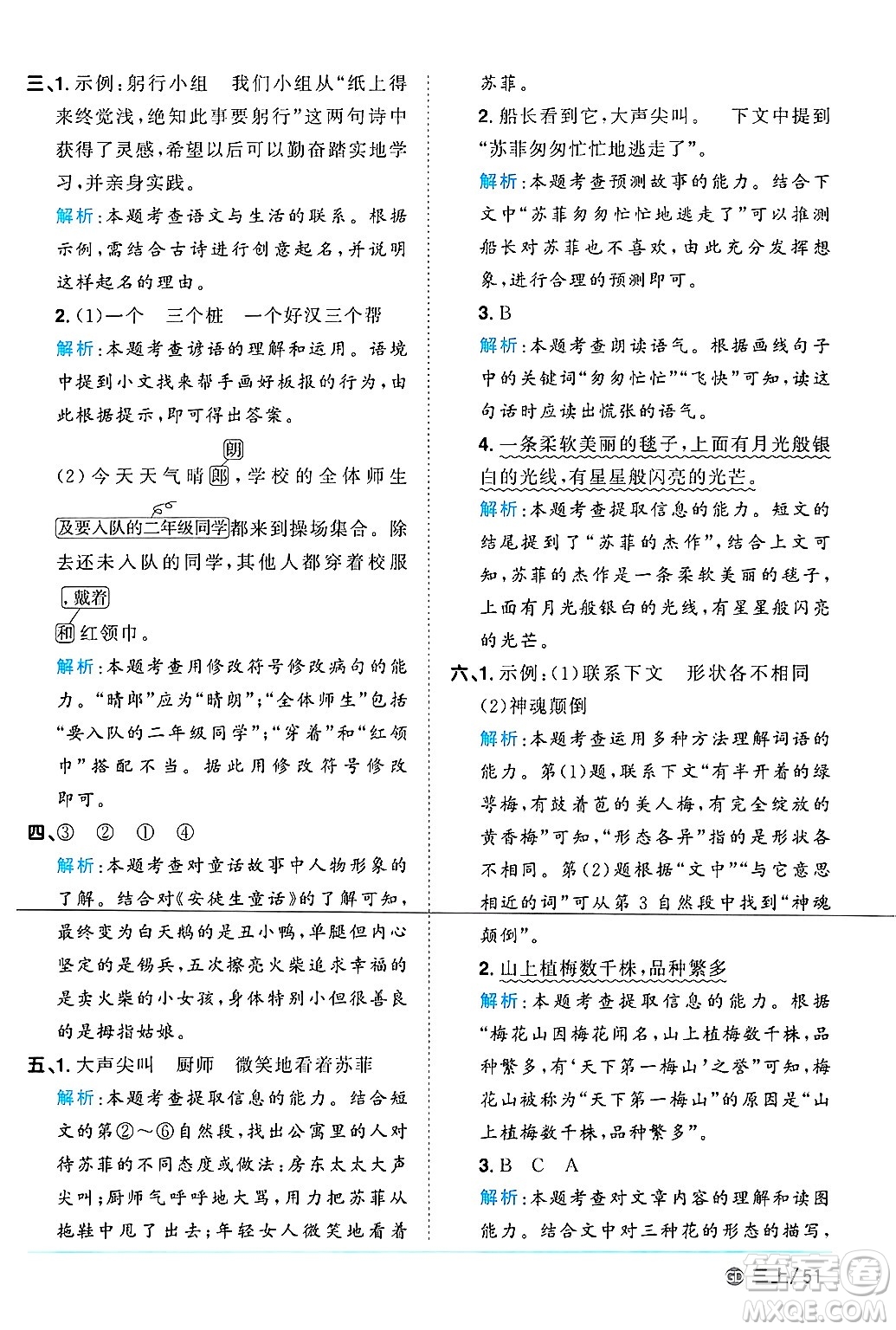 廣東人民出版社2024年秋陽光同學(xué)課時優(yōu)化作業(yè)三年級語文上冊人教版廣東專版答案