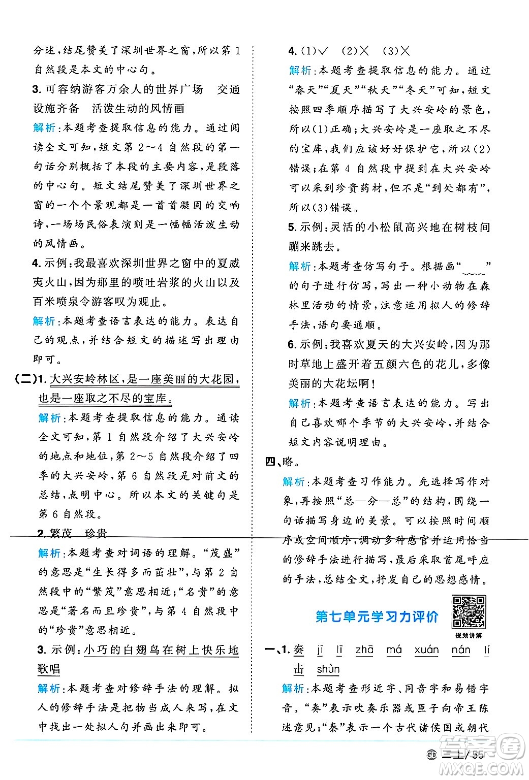 廣東人民出版社2024年秋陽光同學(xué)課時優(yōu)化作業(yè)三年級語文上冊人教版廣東專版答案