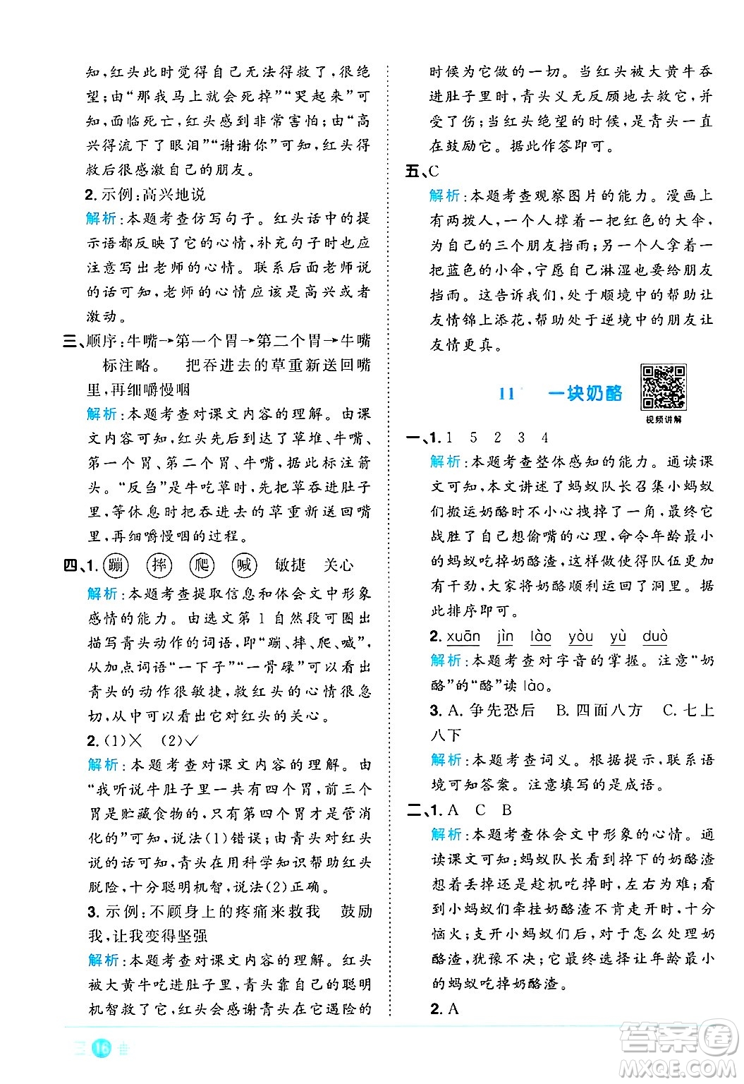 江西教育出版社2024年秋陽(yáng)光同學(xué)課時(shí)優(yōu)化作業(yè)三年級(jí)語(yǔ)文上冊(cè)人教版河北專版答案