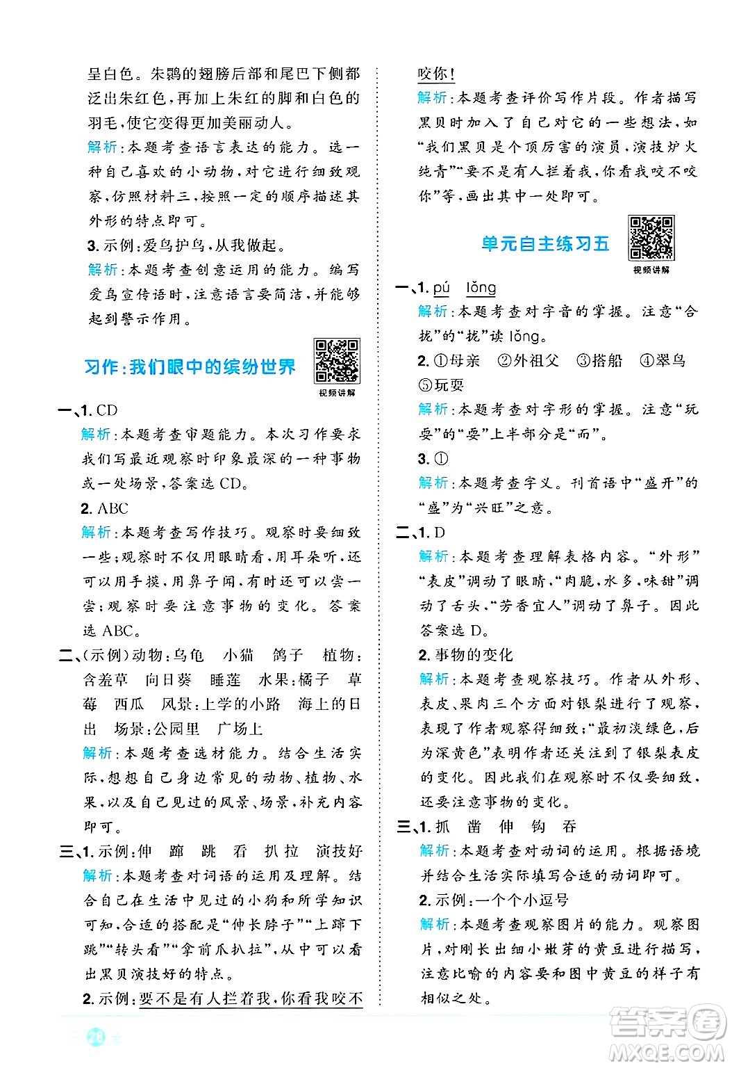 江西教育出版社2024年秋陽(yáng)光同學(xué)課時(shí)優(yōu)化作業(yè)三年級(jí)語(yǔ)文上冊(cè)人教版河北專版答案