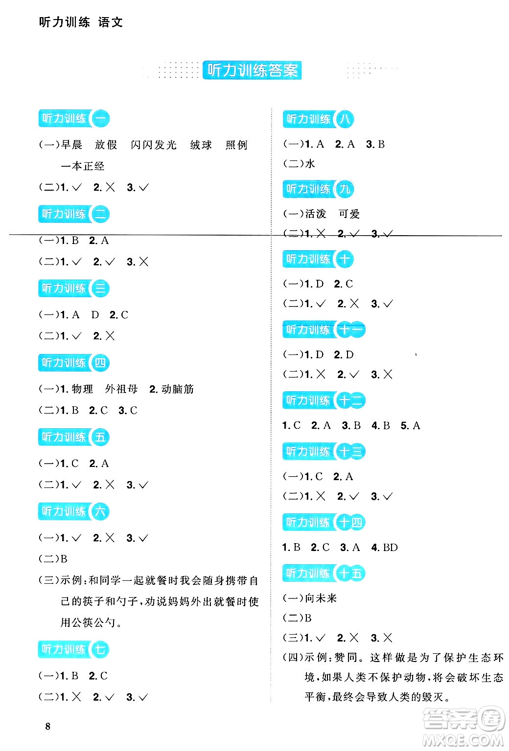 廣東人民出版社2024年秋陽光同學(xué)課時優(yōu)化作業(yè)三年級語文上冊人教版廣東專版答案