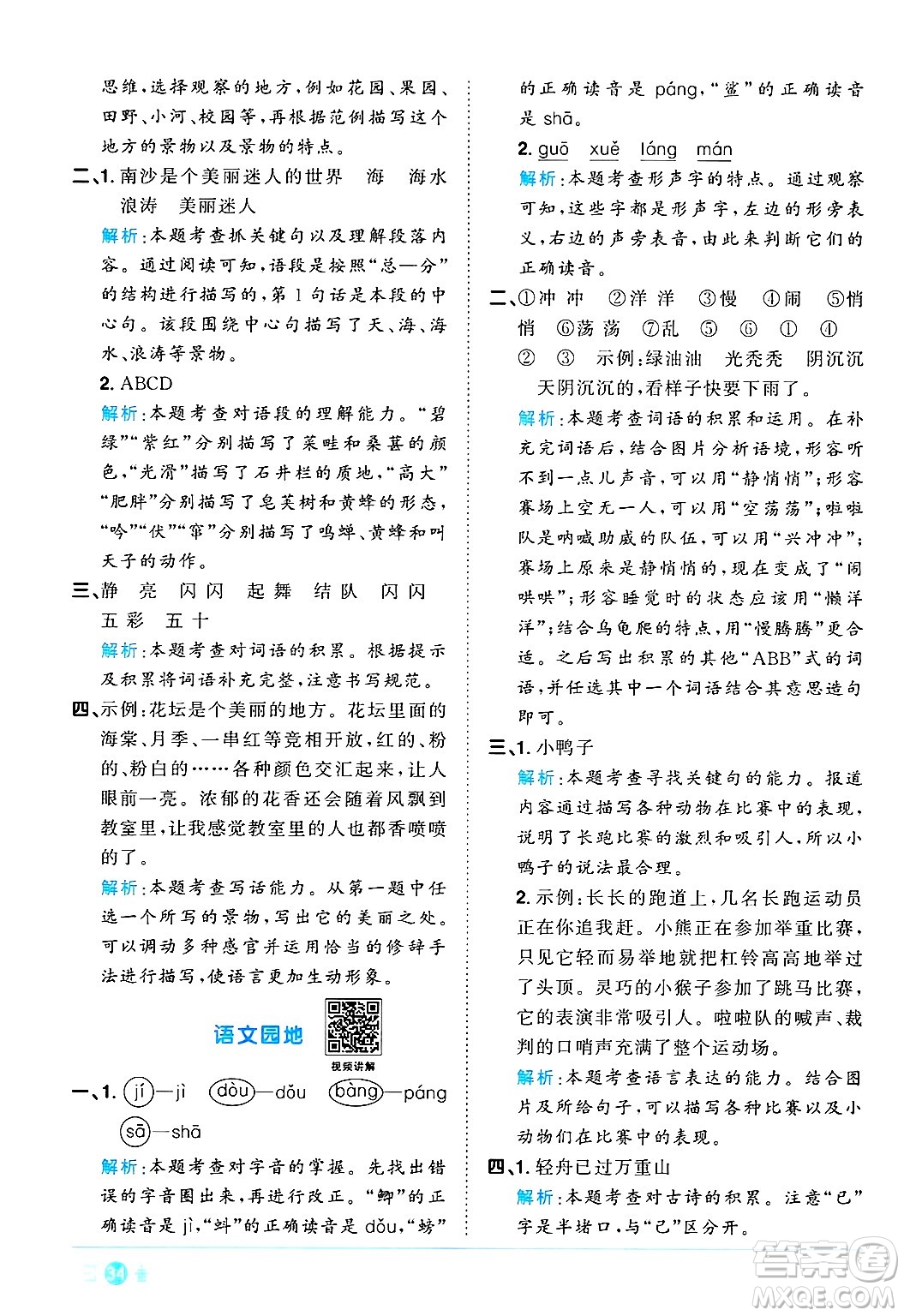 江西教育出版社2024年秋陽(yáng)光同學(xué)課時(shí)優(yōu)化作業(yè)三年級(jí)語(yǔ)文上冊(cè)人教版河北專版答案