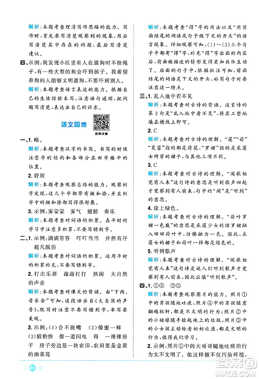 江西教育出版社2024年秋陽(yáng)光同學(xué)課時(shí)優(yōu)化作業(yè)三年級(jí)語(yǔ)文上冊(cè)人教版河北專版答案