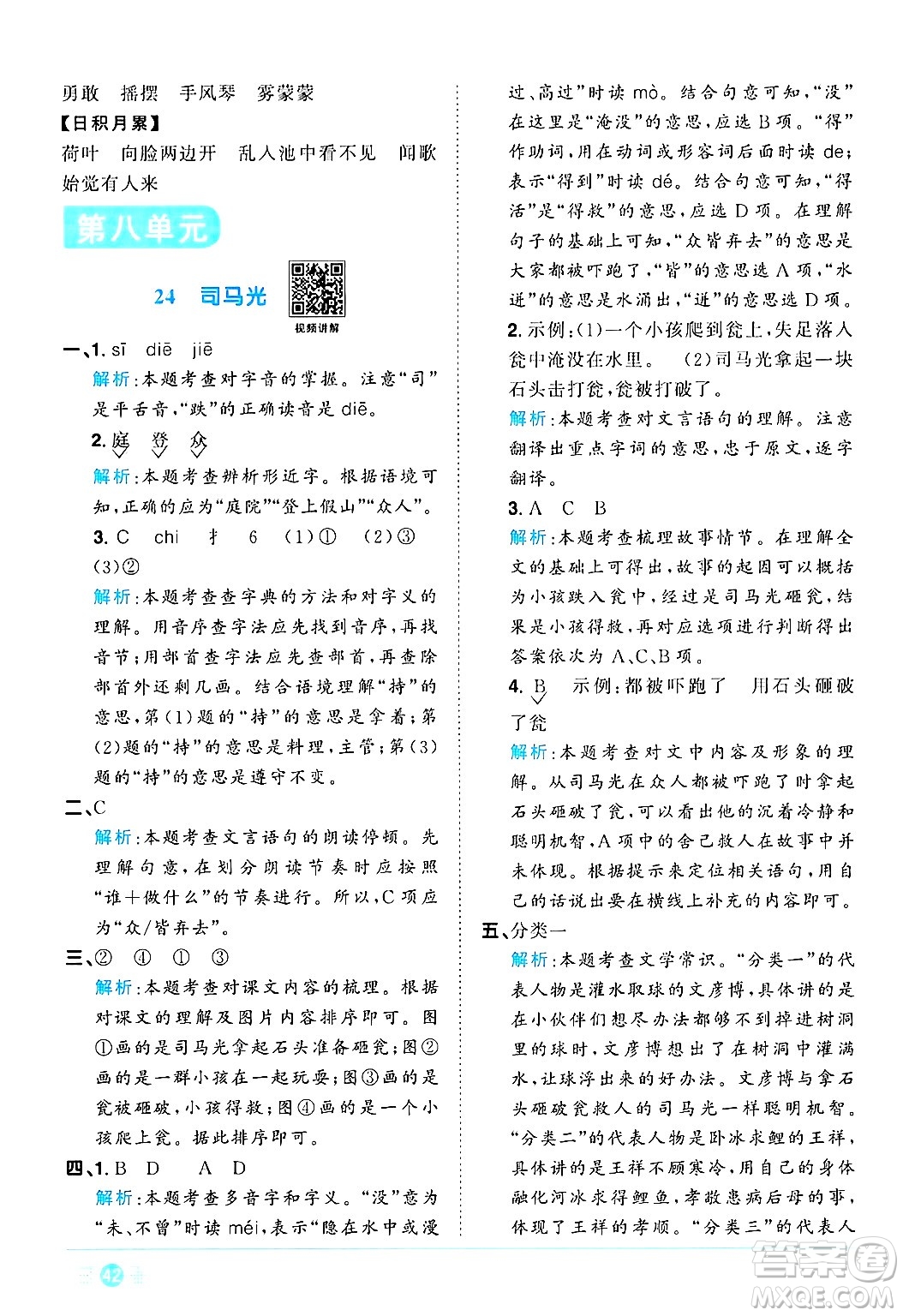 江西教育出版社2024年秋陽(yáng)光同學(xué)課時(shí)優(yōu)化作業(yè)三年級(jí)語(yǔ)文上冊(cè)人教版河北專版答案