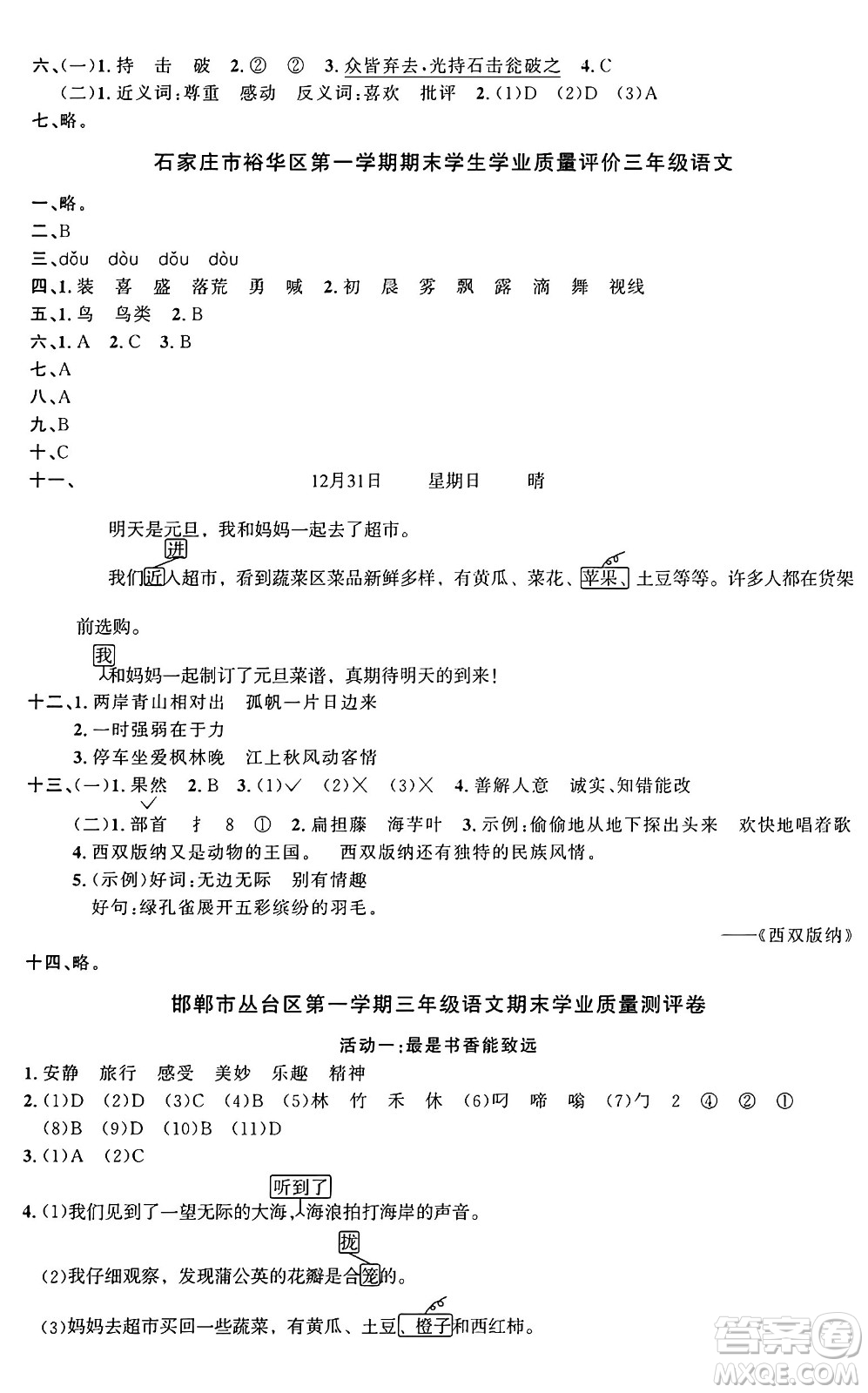 江西教育出版社2024年秋陽(yáng)光同學(xué)課時(shí)優(yōu)化作業(yè)三年級(jí)語(yǔ)文上冊(cè)人教版河北專版答案