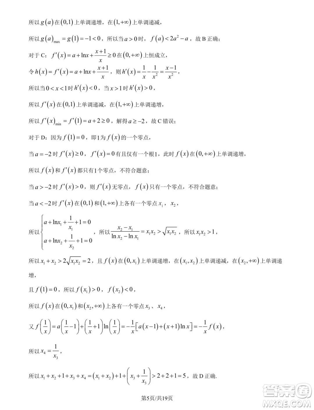 2025屆江蘇蘇州高三11月適應(yīng)性數(shù)學(xué)試卷答案