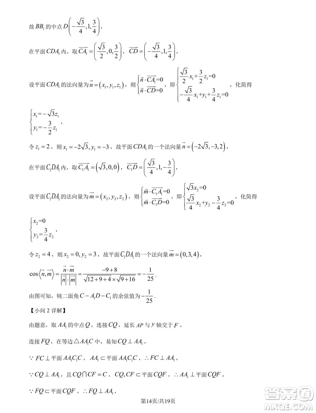 2025屆江蘇蘇州高三11月適應(yīng)性數(shù)學(xué)試卷答案