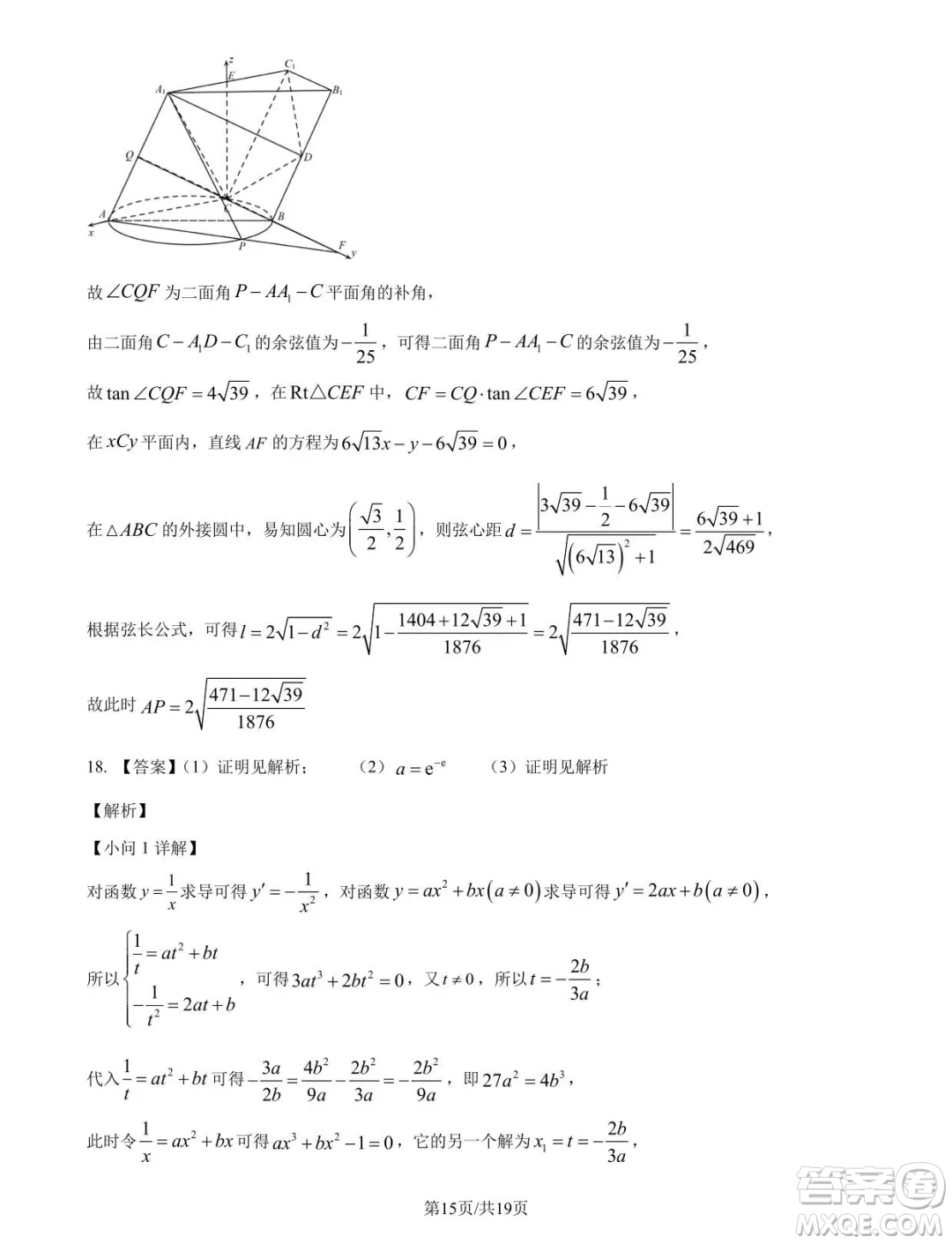 2025屆江蘇蘇州高三11月適應(yīng)性數(shù)學(xué)試卷答案