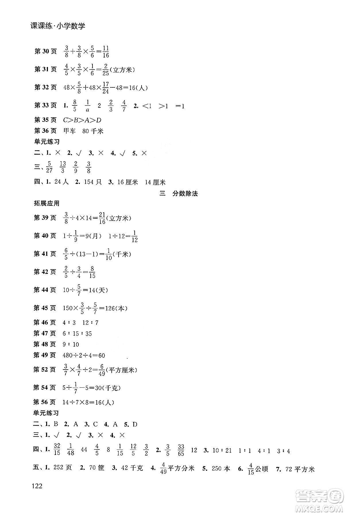 譯林出版社2024年秋課課練小學(xué)數(shù)學(xué)六年級(jí)數(shù)學(xué)上冊(cè)蘇教版答案