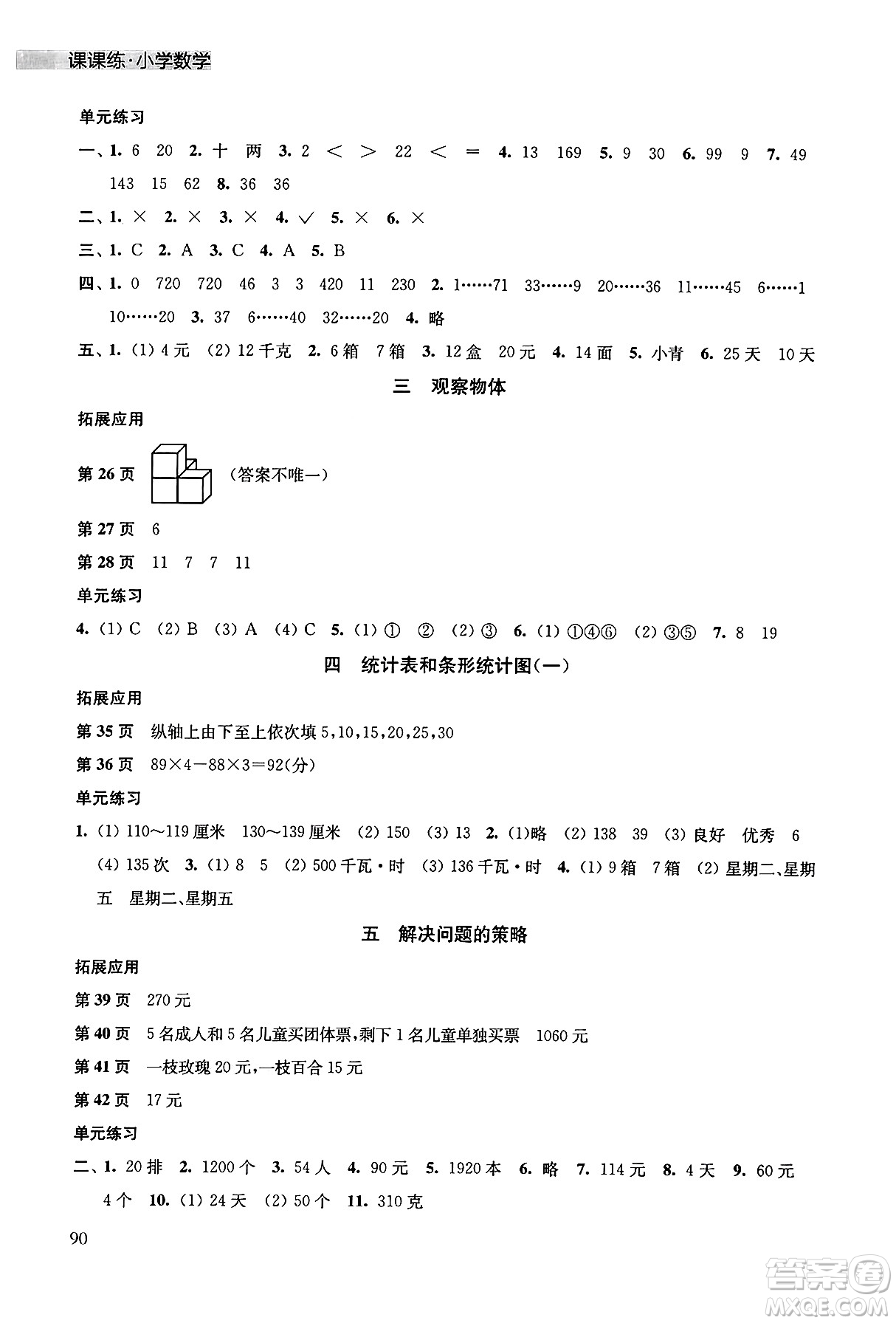 譯林出版社2024年秋課課練小學(xué)數(shù)學(xué)四年級(jí)數(shù)學(xué)上冊(cè)蘇教版答案