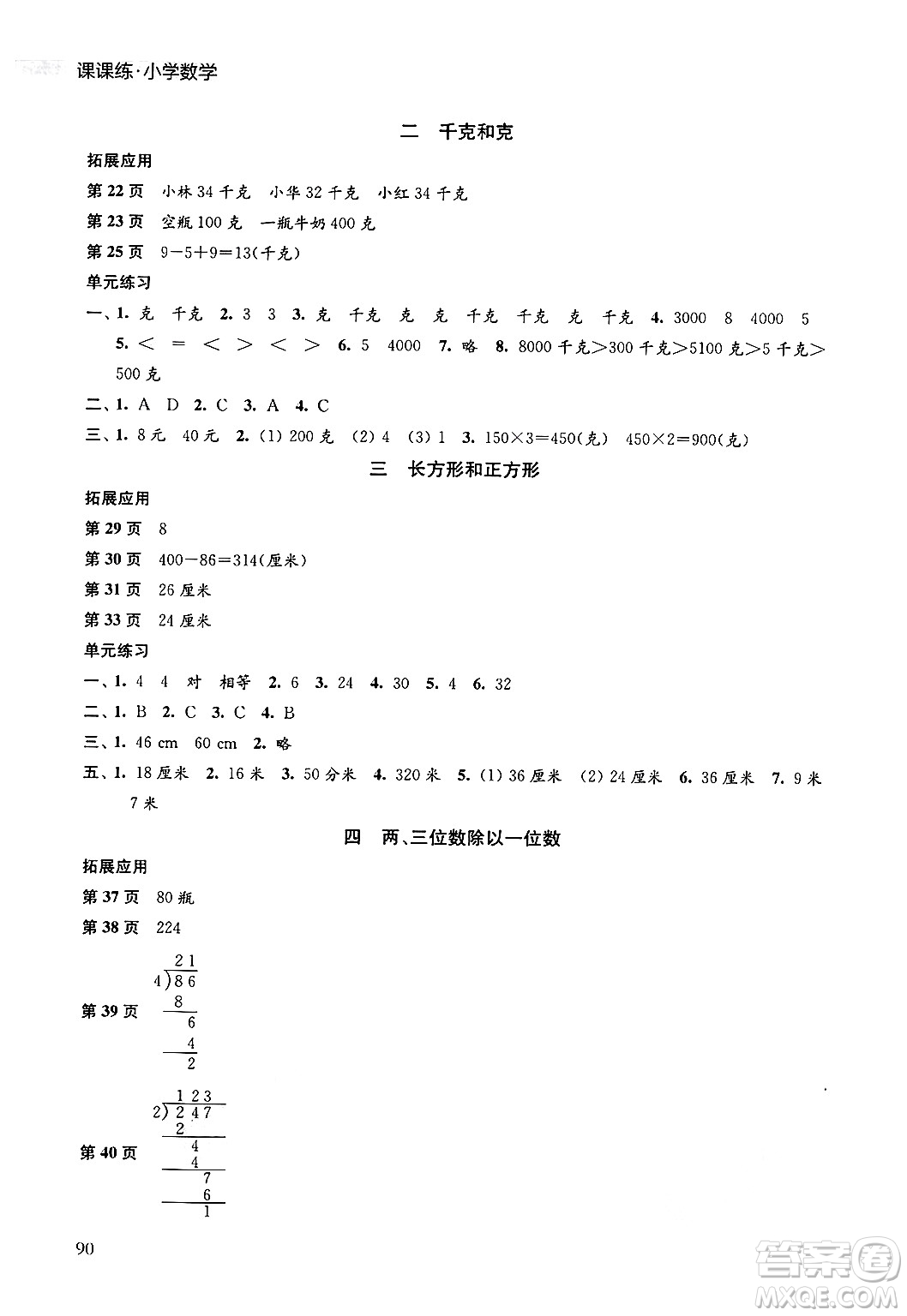 譯林出版社2024年秋課課練小學數(shù)學三年級數(shù)學上冊蘇教版答案