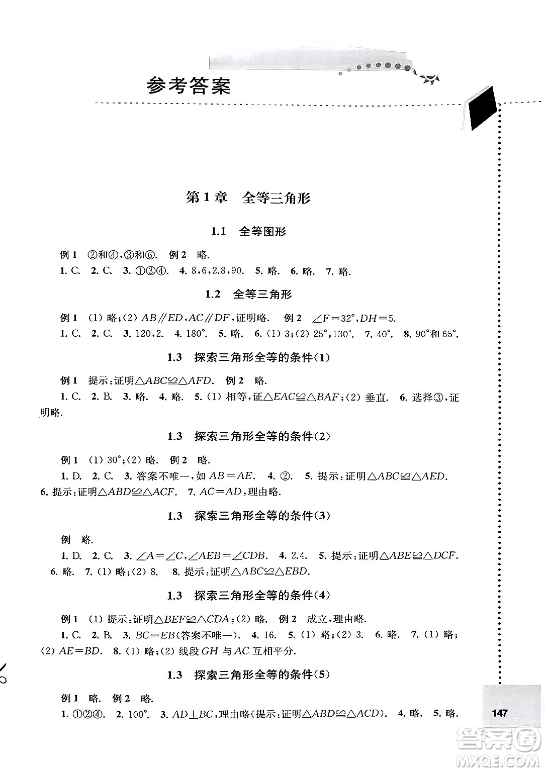 譯林出版社2024年秋初中數(shù)學(xué)課課練八年級數(shù)學(xué)上冊蘇科版答案