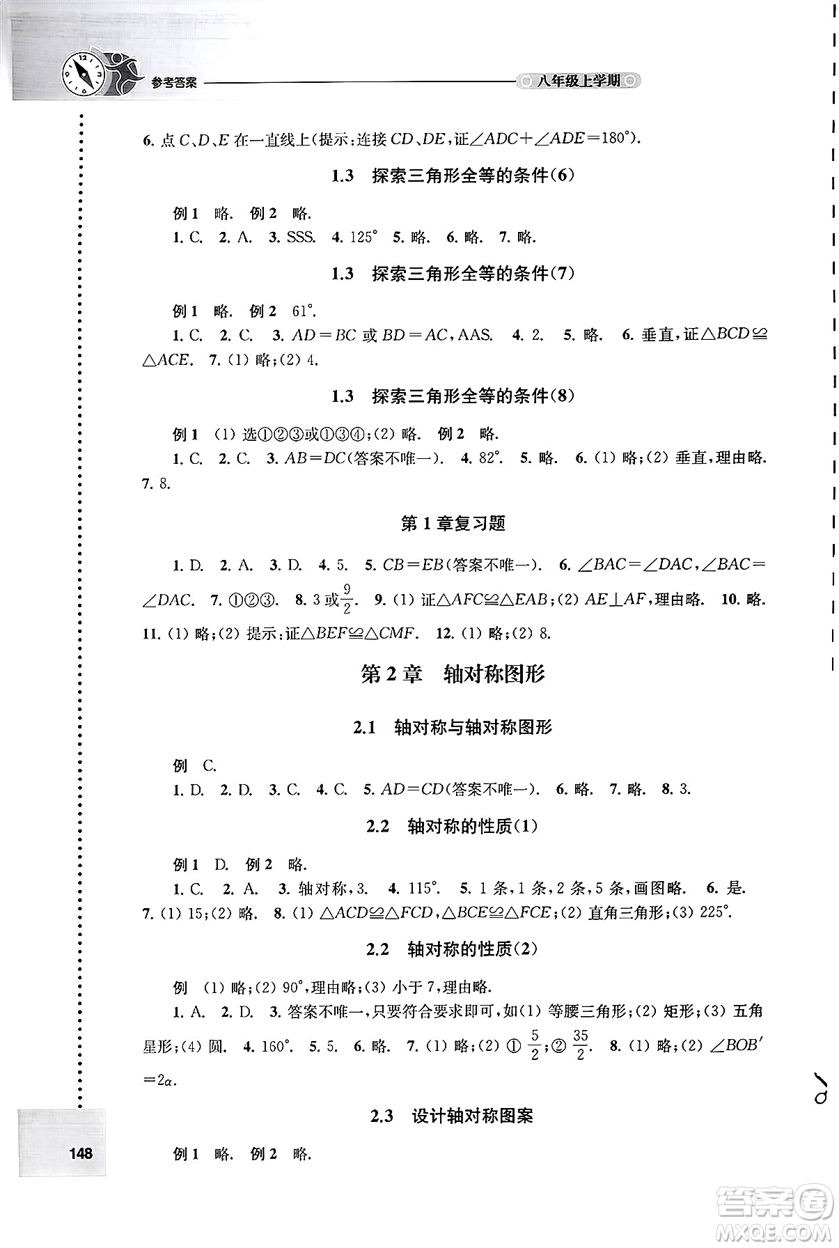 譯林出版社2024年秋初中數(shù)學(xué)課課練八年級數(shù)學(xué)上冊蘇科版答案