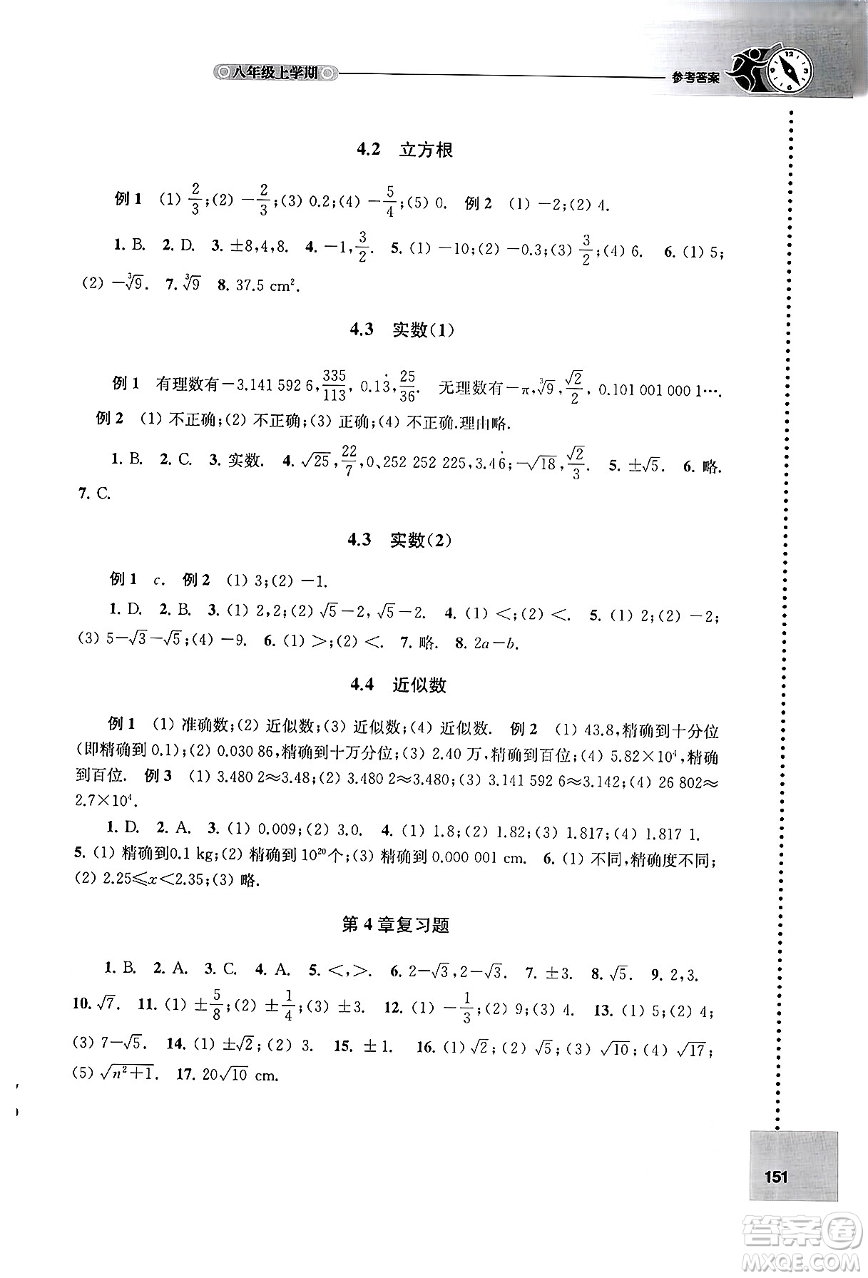 譯林出版社2024年秋初中數(shù)學(xué)課課練八年級數(shù)學(xué)上冊蘇科版答案