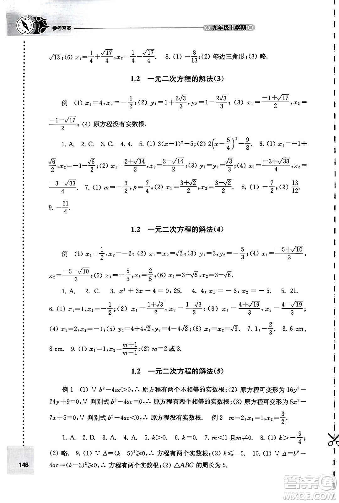 譯林出版社2024年秋初中數學課課練九年級數學上冊蘇科版答案