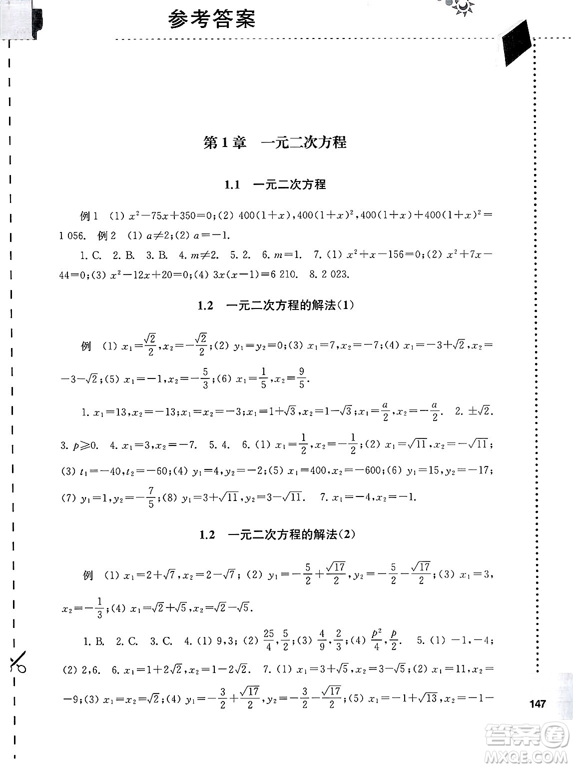 譯林出版社2024年秋初中數學課課練九年級數學上冊蘇科版答案