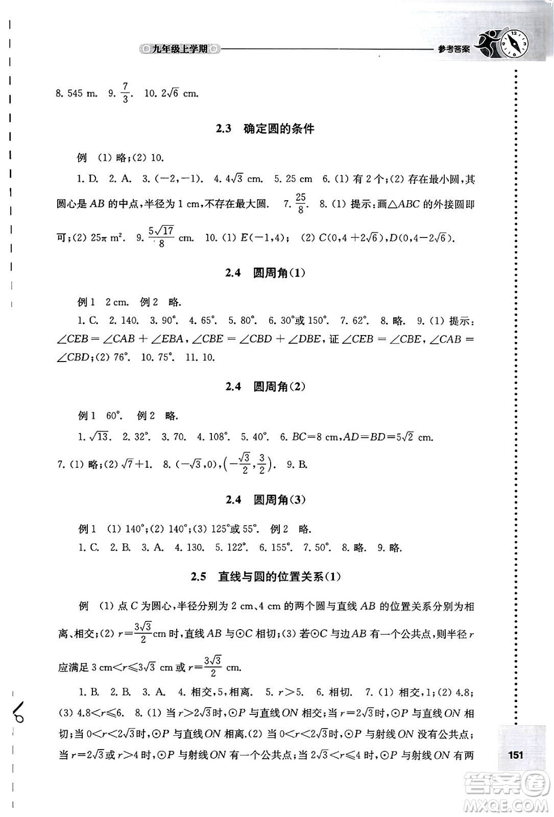 譯林出版社2024年秋初中數學課課練九年級數學上冊蘇科版答案