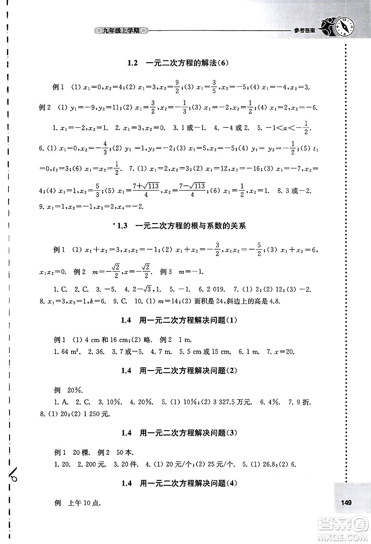 譯林出版社2024年秋初中數學課課練九年級數學上冊蘇科版答案