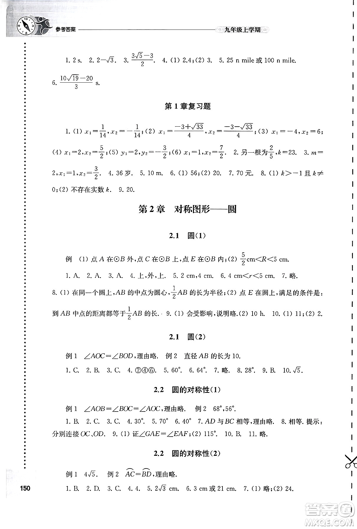 譯林出版社2024年秋初中數學課課練九年級數學上冊蘇科版答案