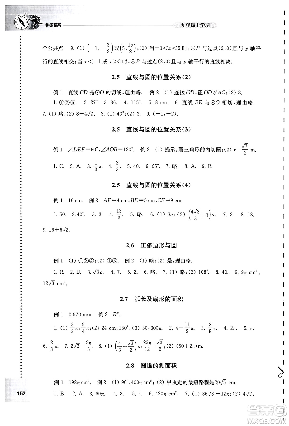 譯林出版社2024年秋初中數學課課練九年級數學上冊蘇科版答案