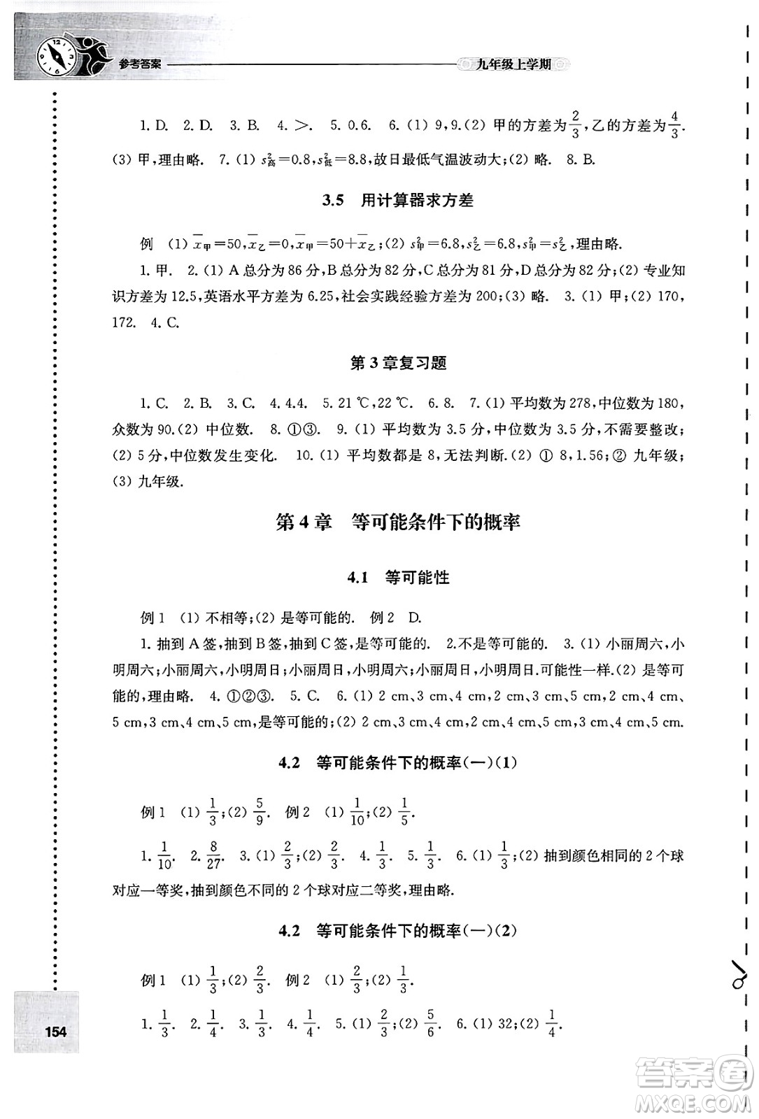 譯林出版社2024年秋初中數學課課練九年級數學上冊蘇科版答案