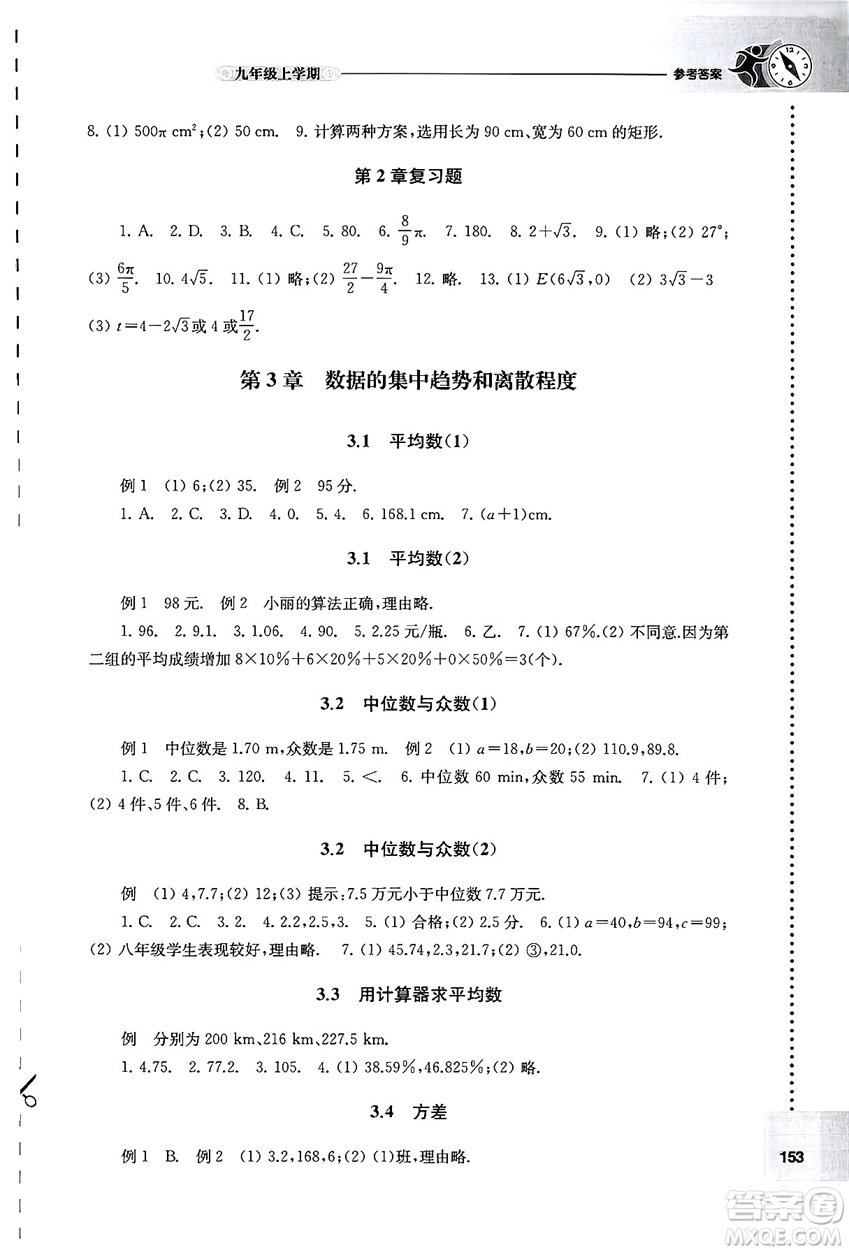 譯林出版社2024年秋初中數學課課練九年級數學上冊蘇科版答案