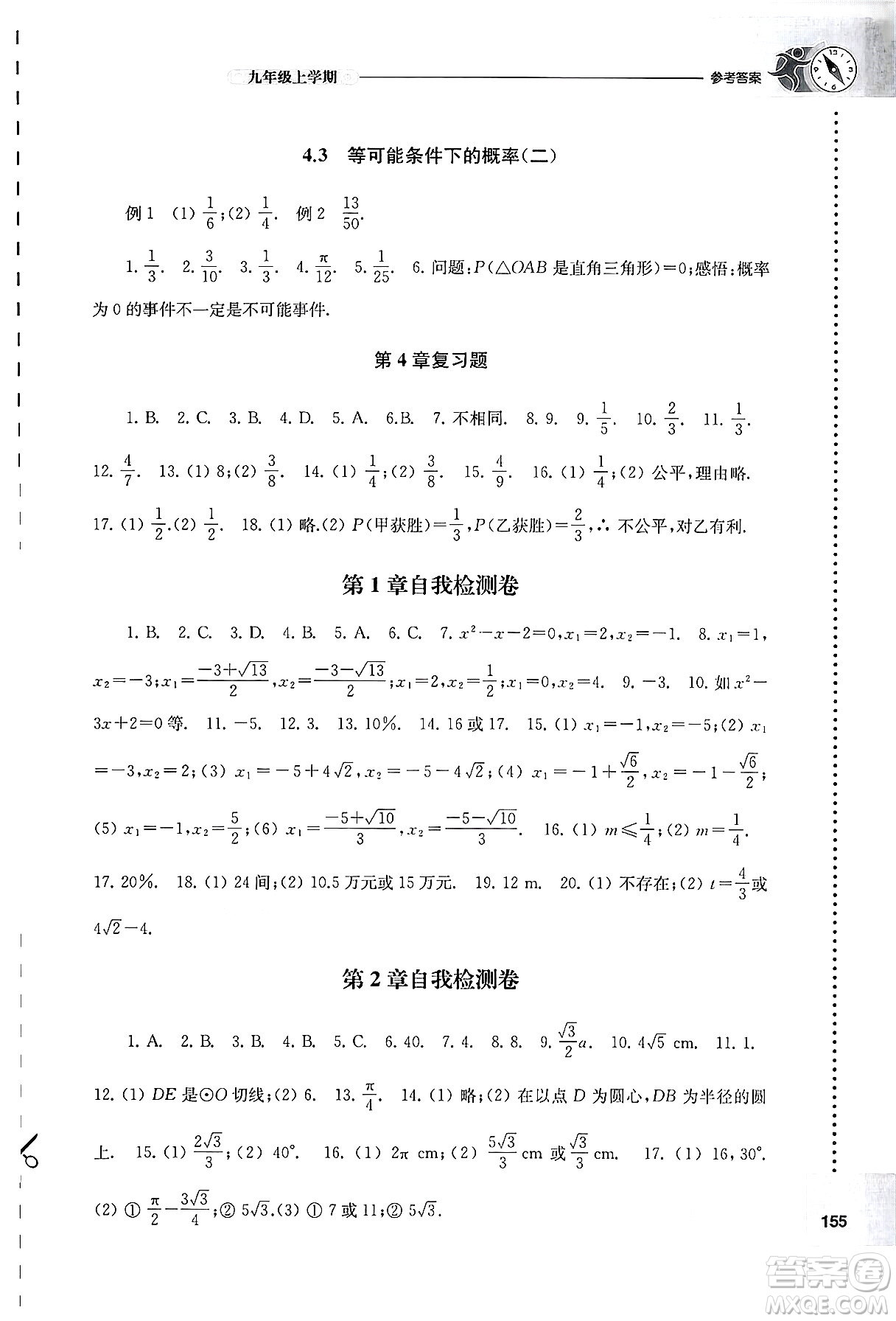 譯林出版社2024年秋初中數學課課練九年級數學上冊蘇科版答案