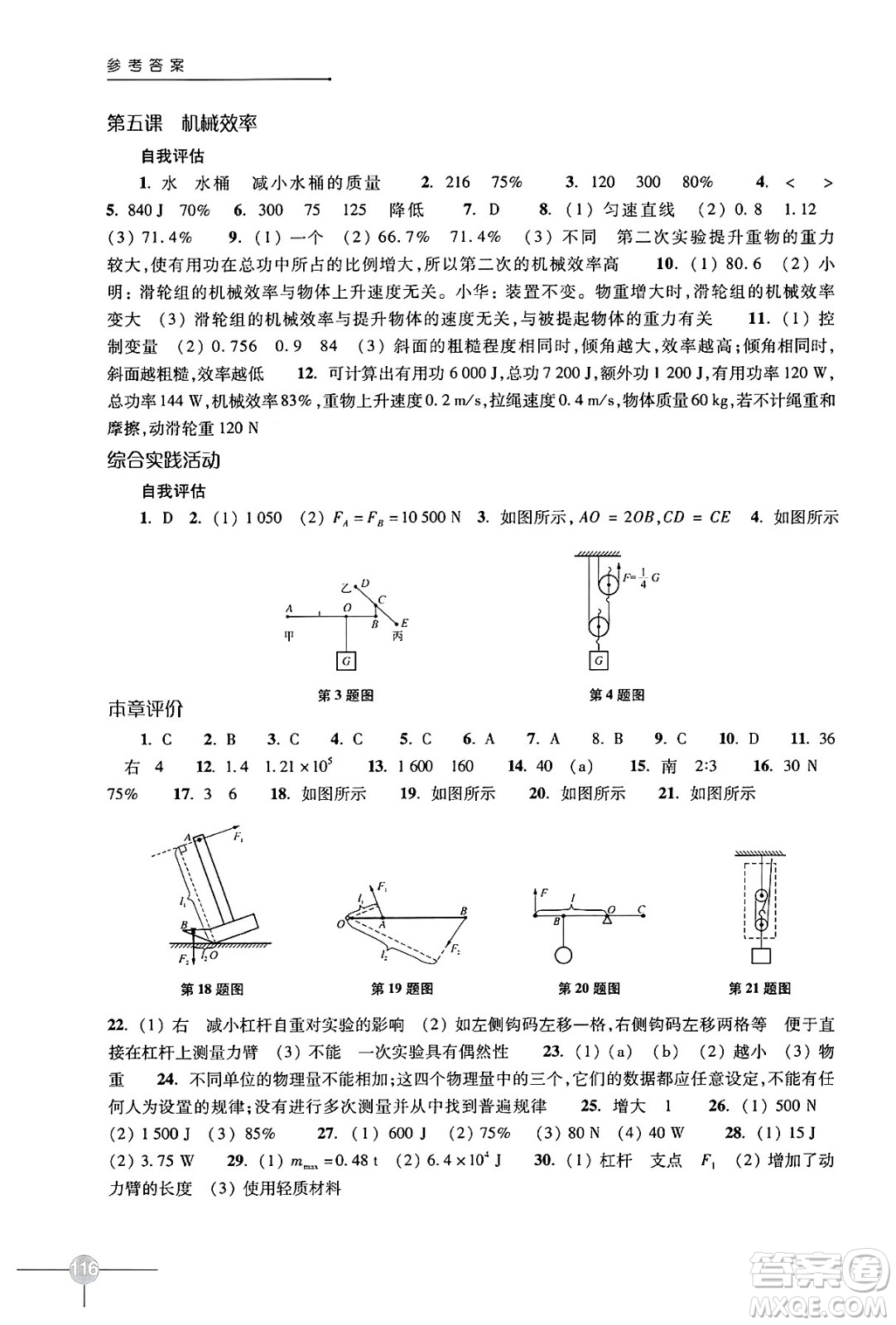 譯林出版社2024年秋初中物理課課練九年級物理上冊蘇科版答案