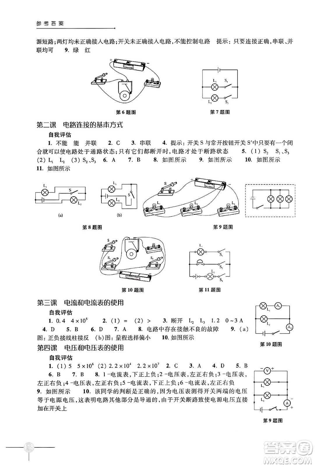 譯林出版社2024年秋初中物理課課練九年級物理上冊蘇科版答案