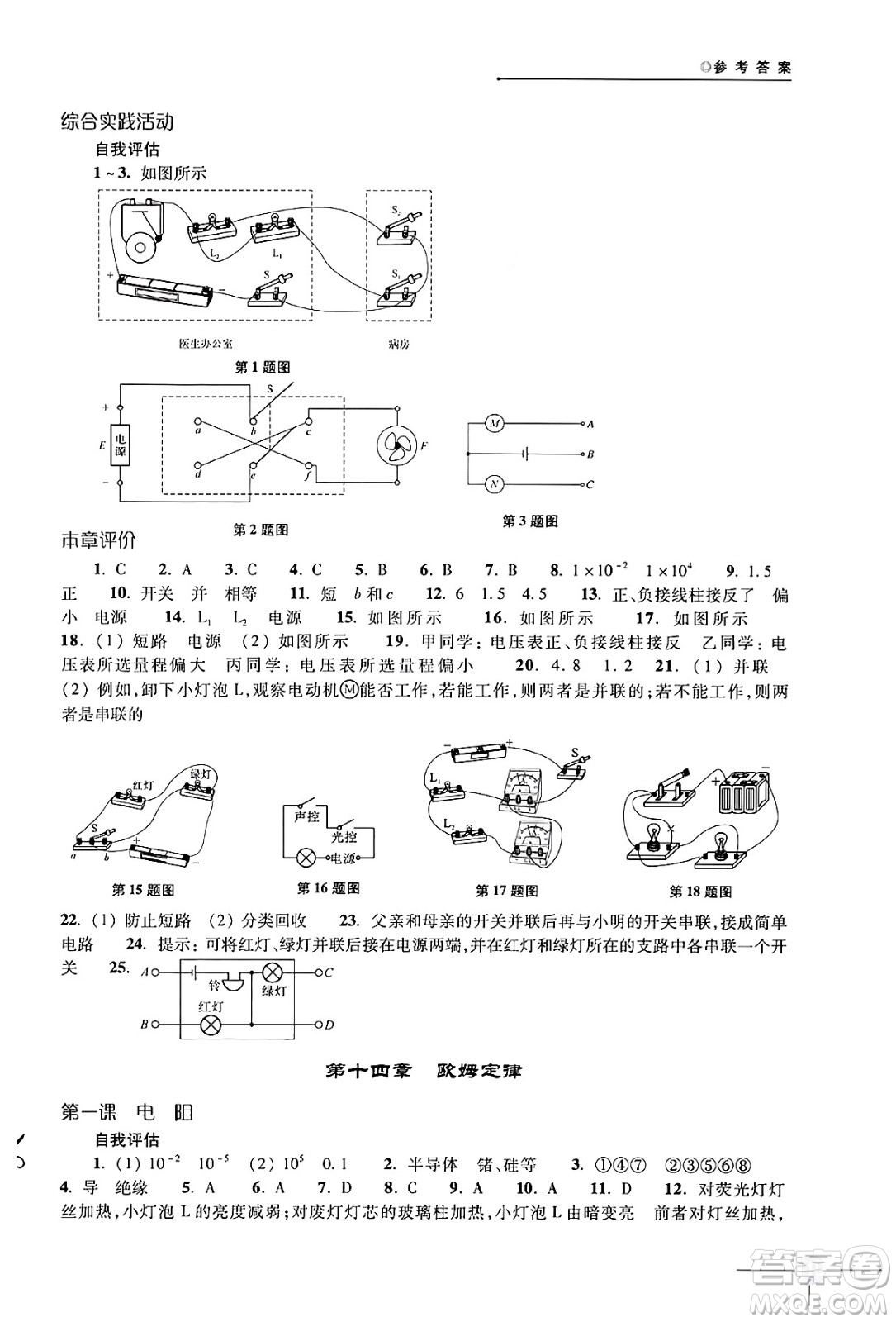 譯林出版社2024年秋初中物理課課練九年級物理上冊蘇科版答案