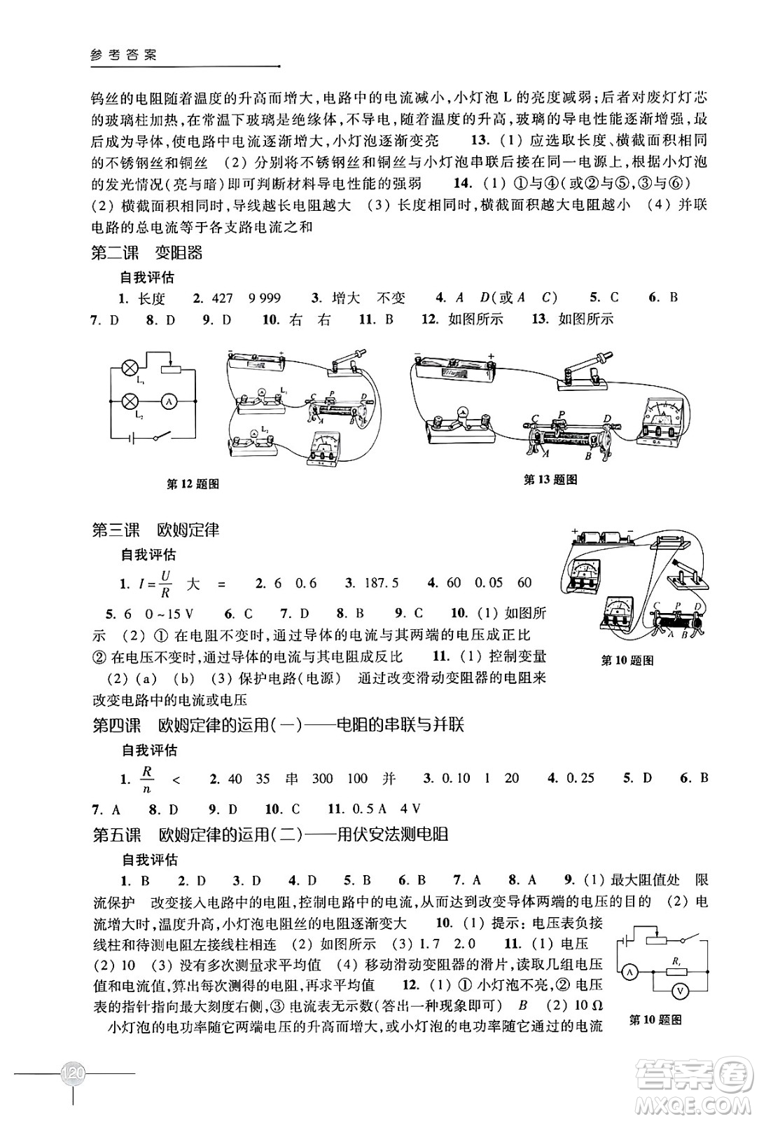 譯林出版社2024年秋初中物理課課練九年級物理上冊蘇科版答案