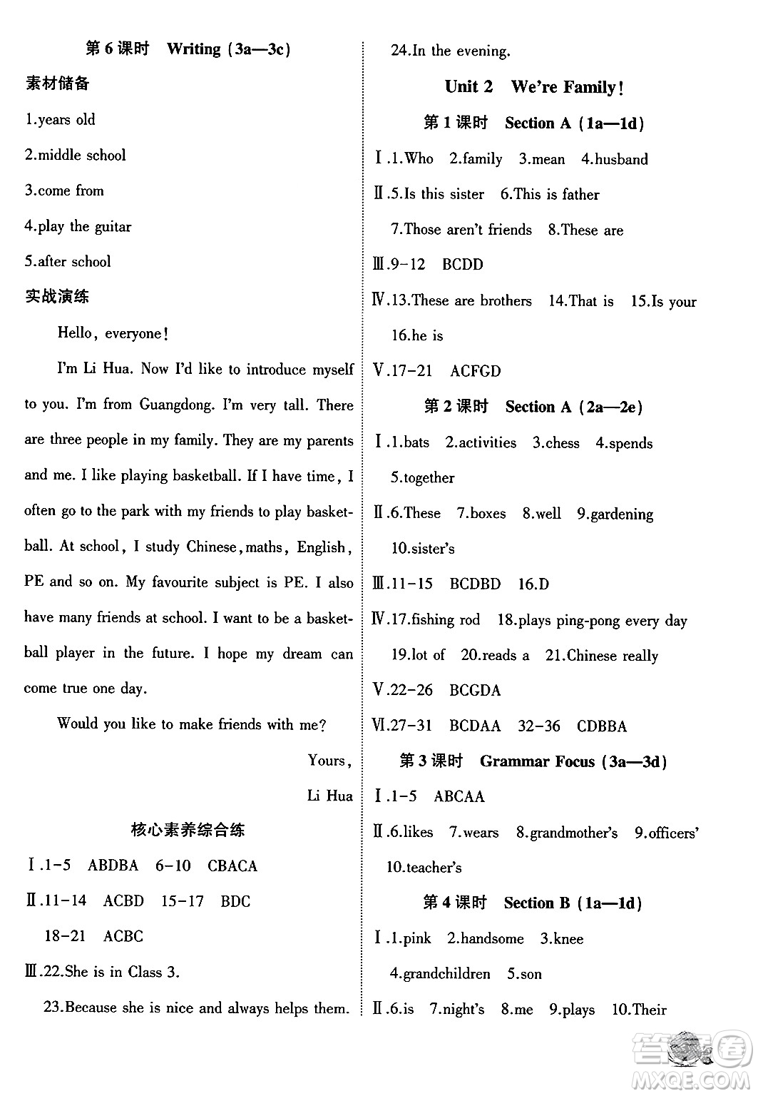 安徽大學(xué)出版社2024年秋創(chuàng)新課堂創(chuàng)新作業(yè)本七年級(jí)英語(yǔ)上冊(cè)人教版答案