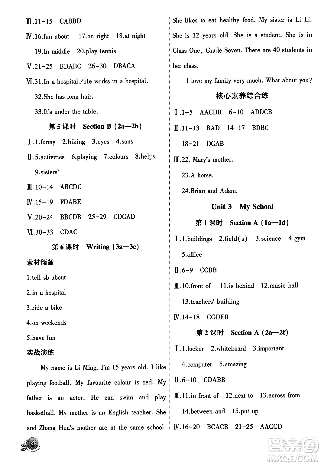 安徽大學(xué)出版社2024年秋創(chuàng)新課堂創(chuàng)新作業(yè)本七年級(jí)英語(yǔ)上冊(cè)人教版答案