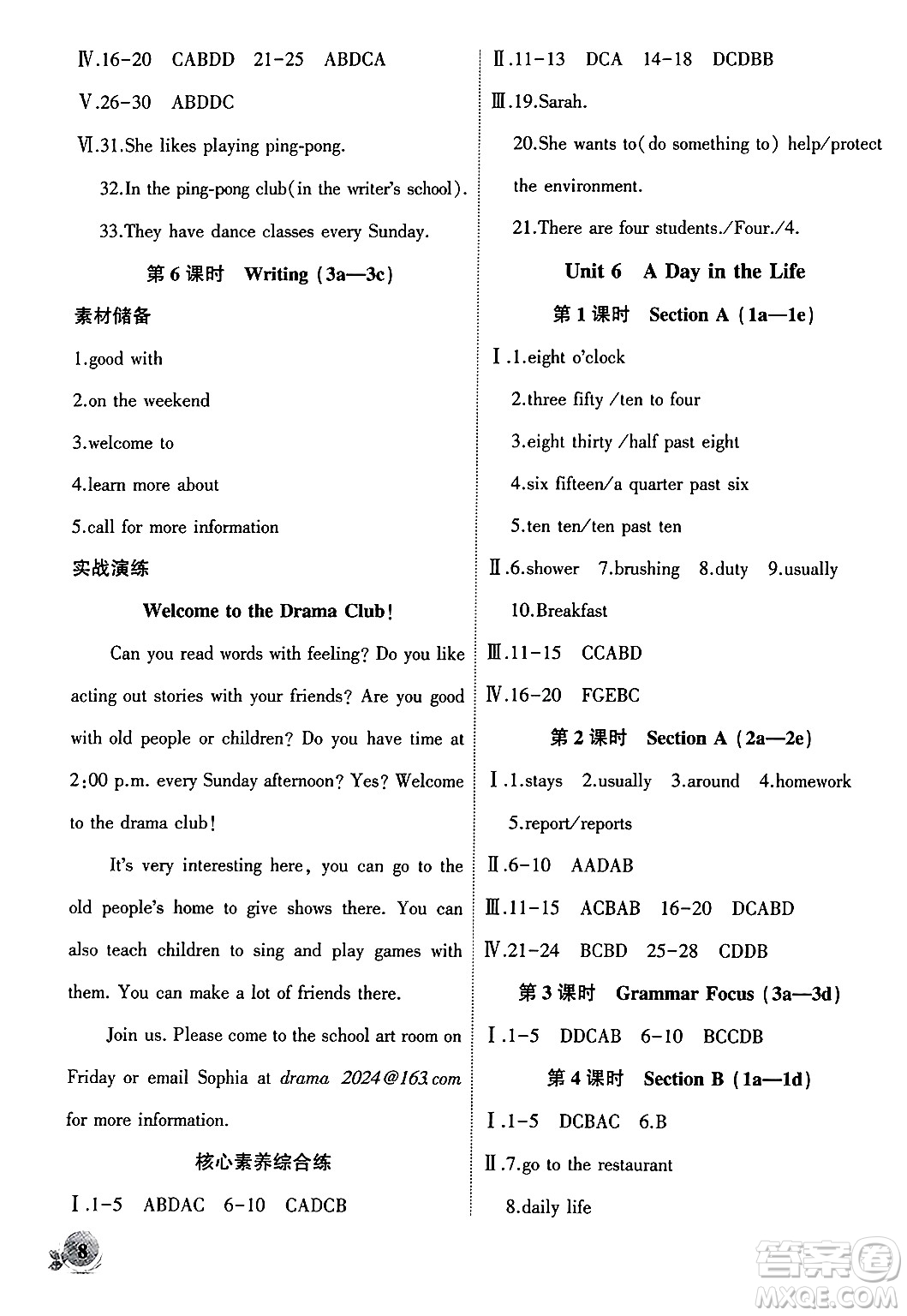 安徽大學(xué)出版社2024年秋創(chuàng)新課堂創(chuàng)新作業(yè)本七年級(jí)英語(yǔ)上冊(cè)人教版答案