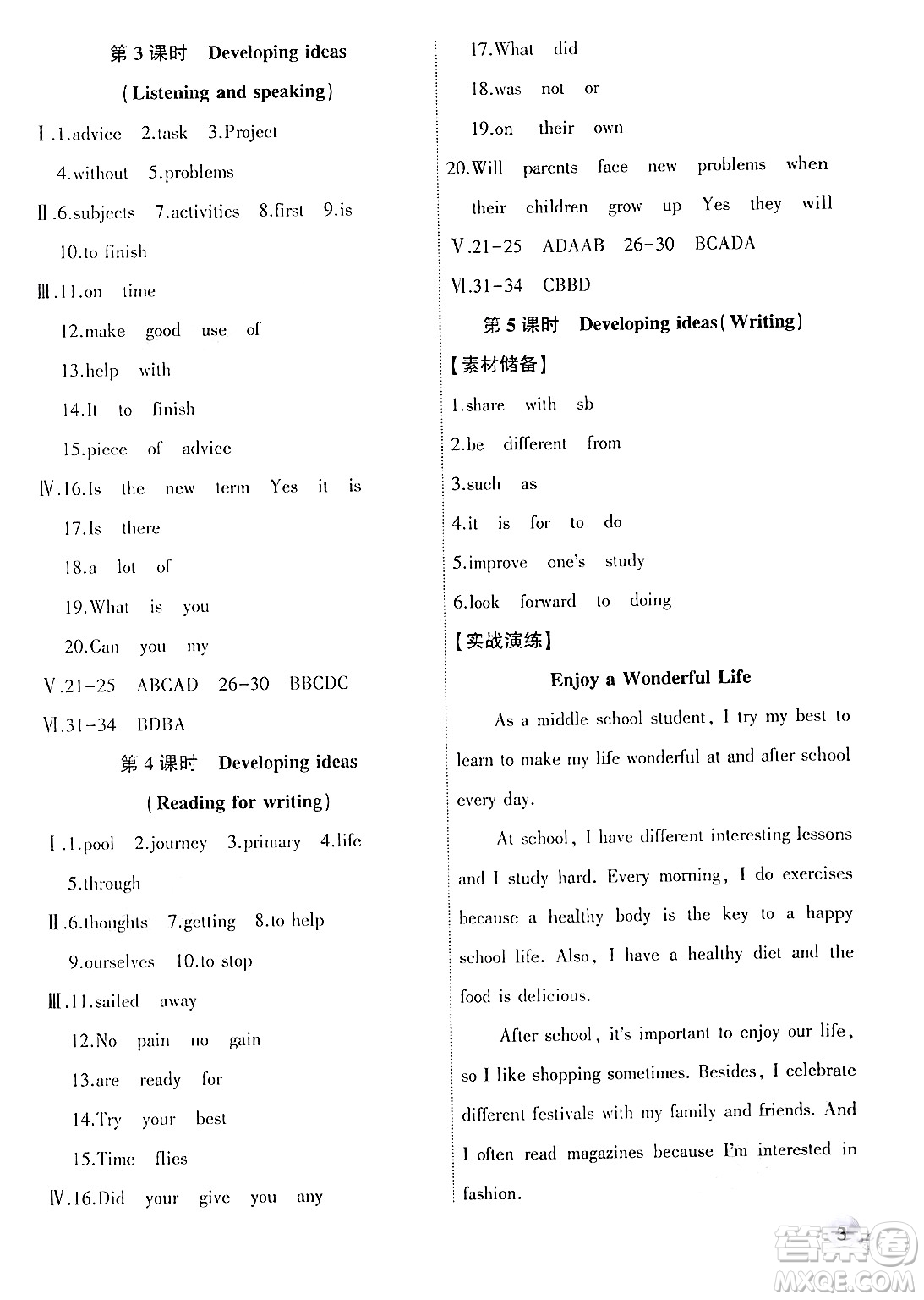 安徽大學(xué)出版社2024年秋創(chuàng)新課堂創(chuàng)新作業(yè)本七年級(jí)英語(yǔ)上冊(cè)外研版答案