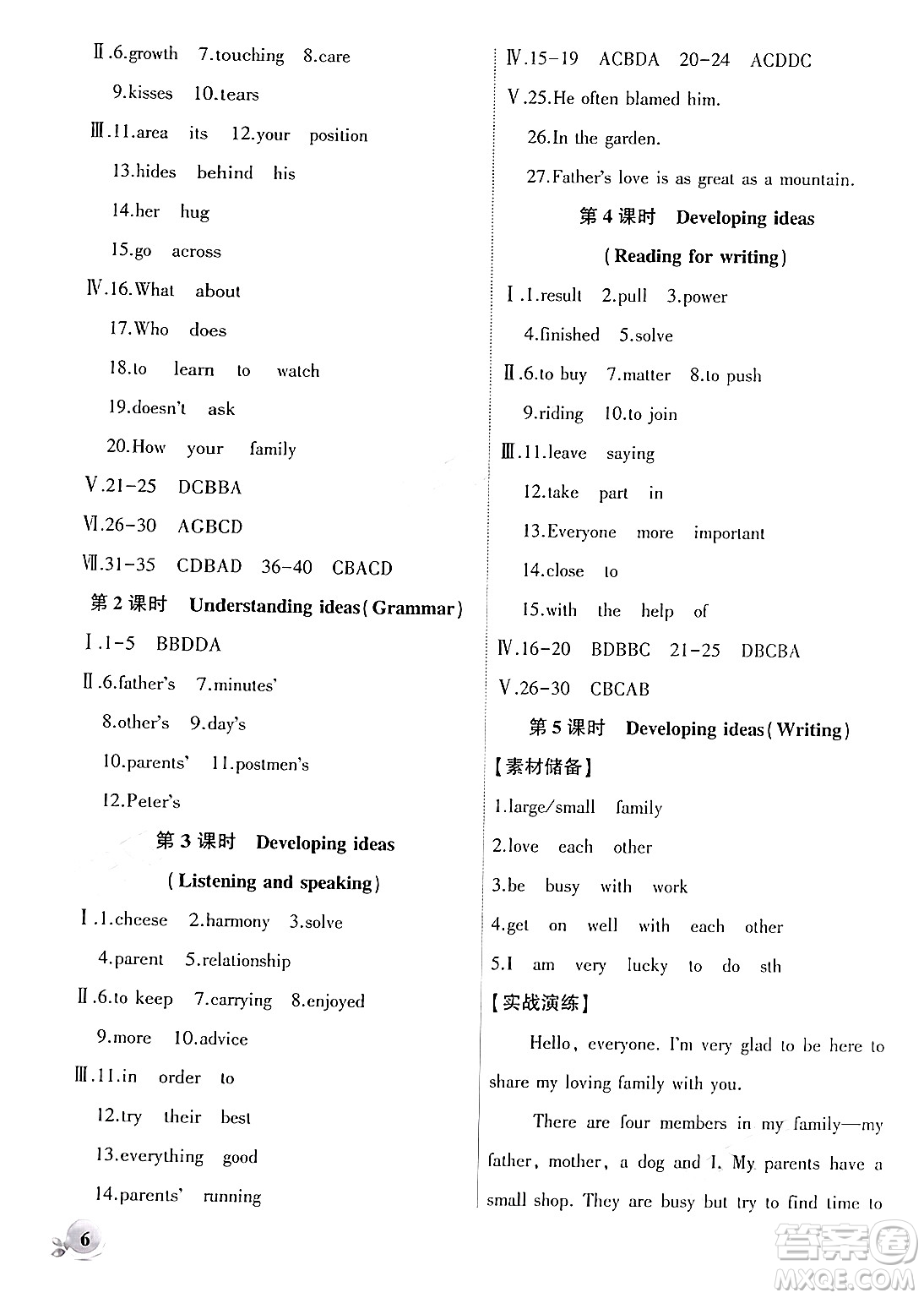 安徽大學(xué)出版社2024年秋創(chuàng)新課堂創(chuàng)新作業(yè)本七年級(jí)英語(yǔ)上冊(cè)外研版答案