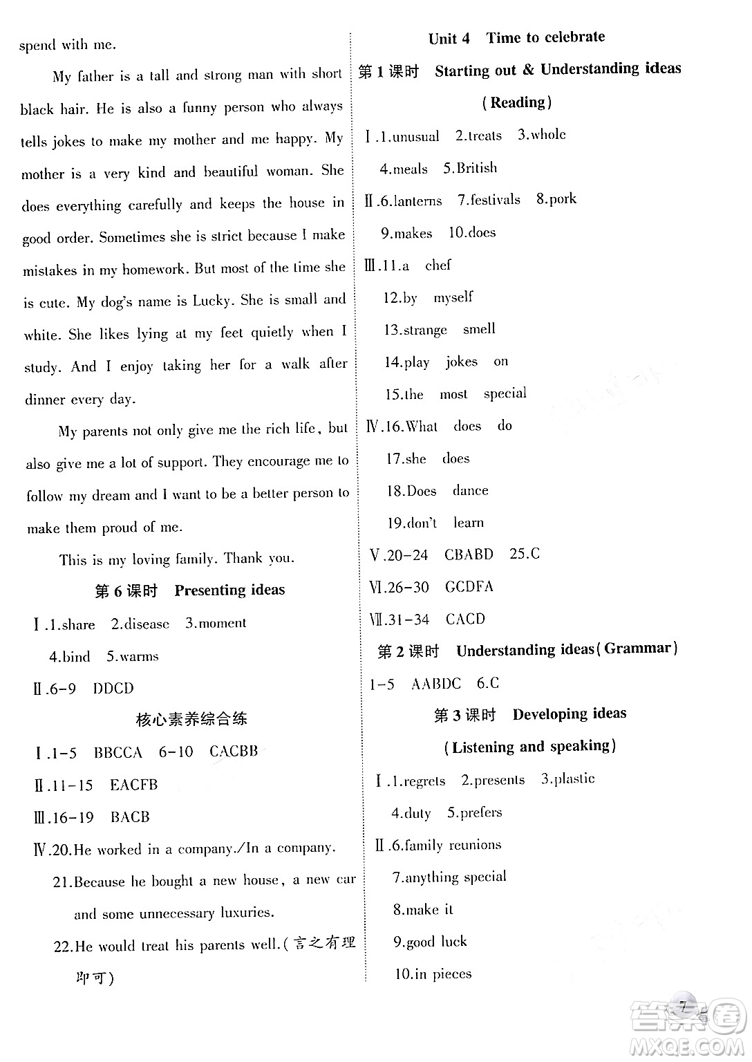 安徽大學(xué)出版社2024年秋創(chuàng)新課堂創(chuàng)新作業(yè)本七年級(jí)英語(yǔ)上冊(cè)外研版答案