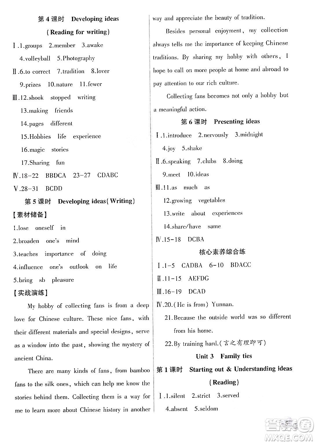 安徽大學(xué)出版社2024年秋創(chuàng)新課堂創(chuàng)新作業(yè)本七年級(jí)英語(yǔ)上冊(cè)外研版答案