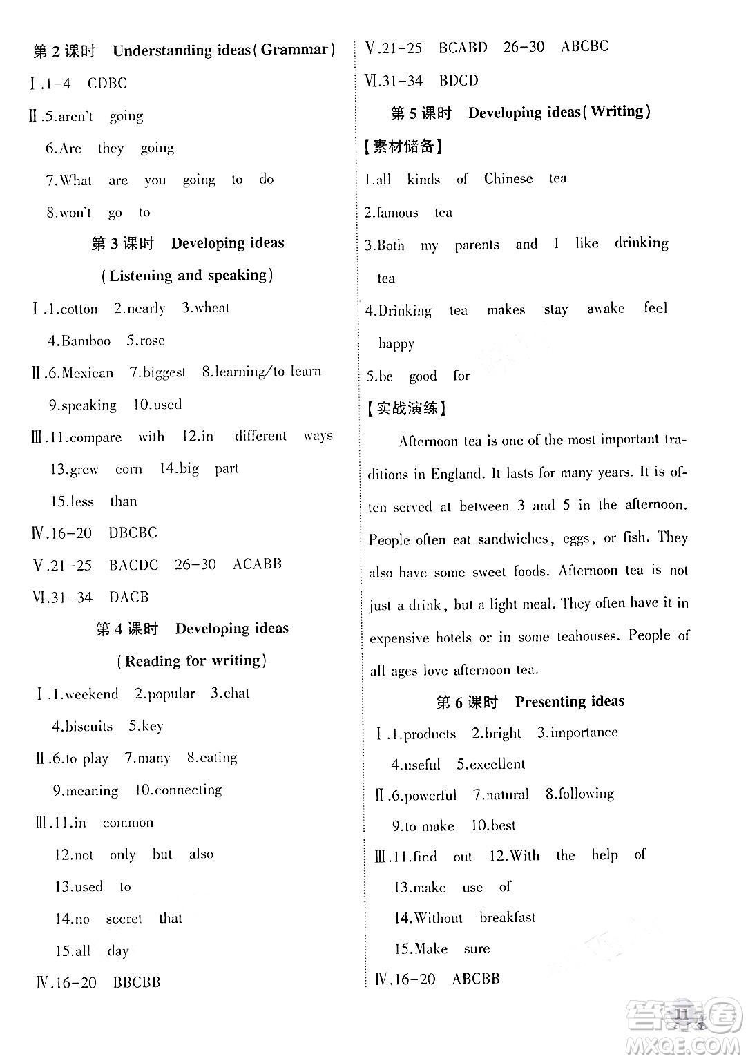 安徽大學(xué)出版社2024年秋創(chuàng)新課堂創(chuàng)新作業(yè)本七年級(jí)英語(yǔ)上冊(cè)外研版答案