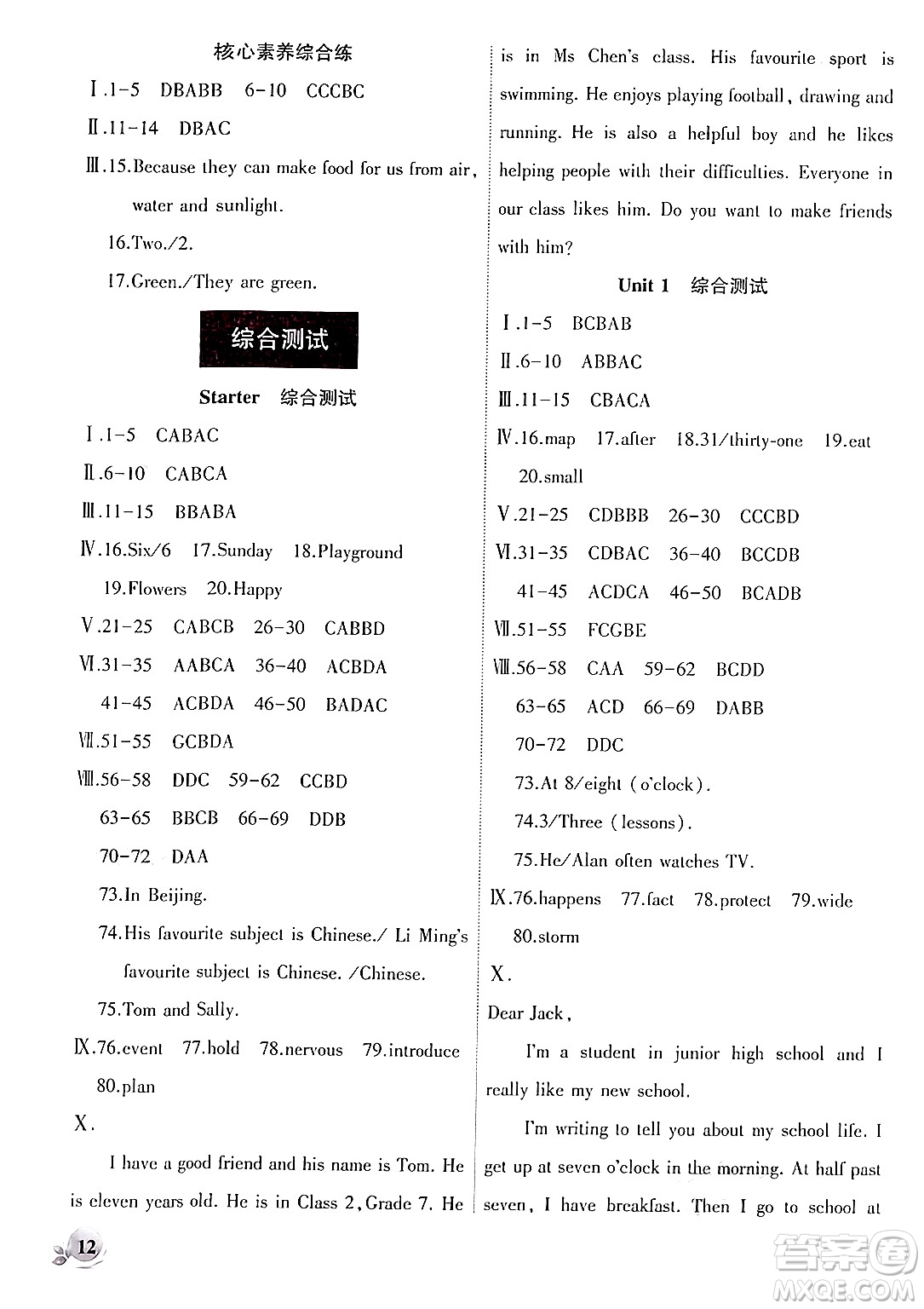 安徽大學(xué)出版社2024年秋創(chuàng)新課堂創(chuàng)新作業(yè)本七年級(jí)英語(yǔ)上冊(cè)外研版答案