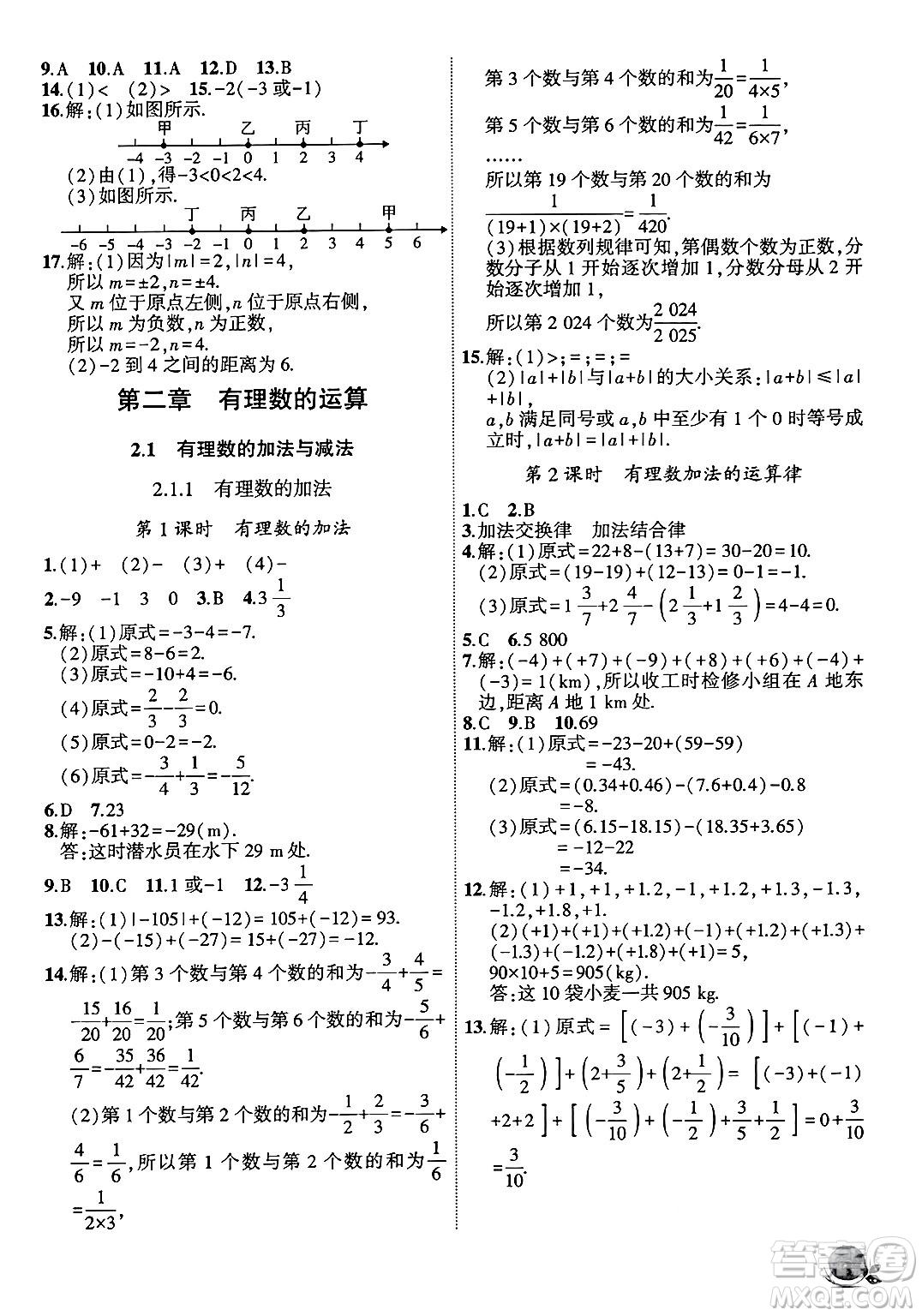 安徽大學出版社2024年秋創(chuàng)新課堂創(chuàng)新作業(yè)本七年級數(shù)學上冊人教版答案