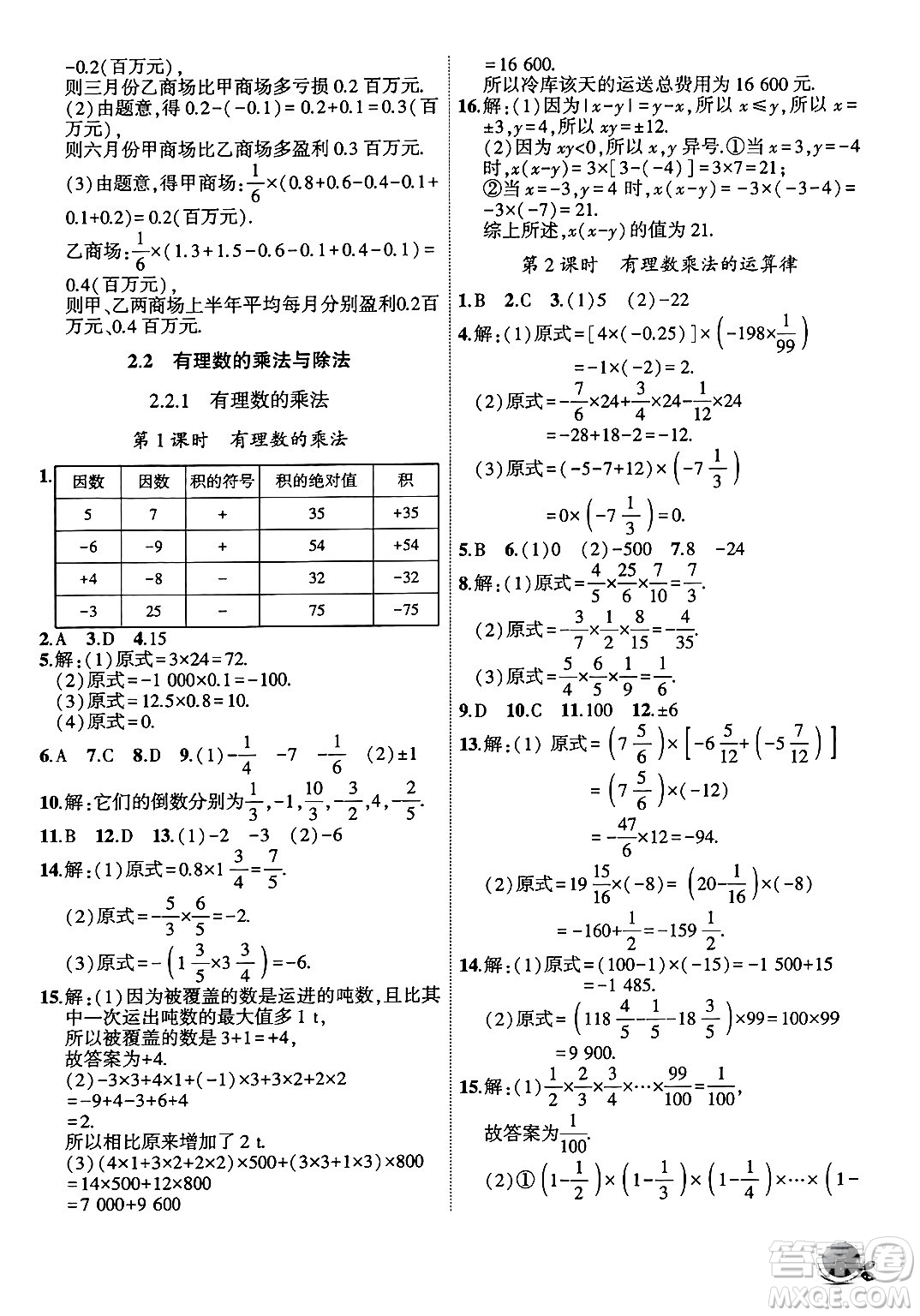 安徽大學出版社2024年秋創(chuàng)新課堂創(chuàng)新作業(yè)本七年級數(shù)學上冊人教版答案