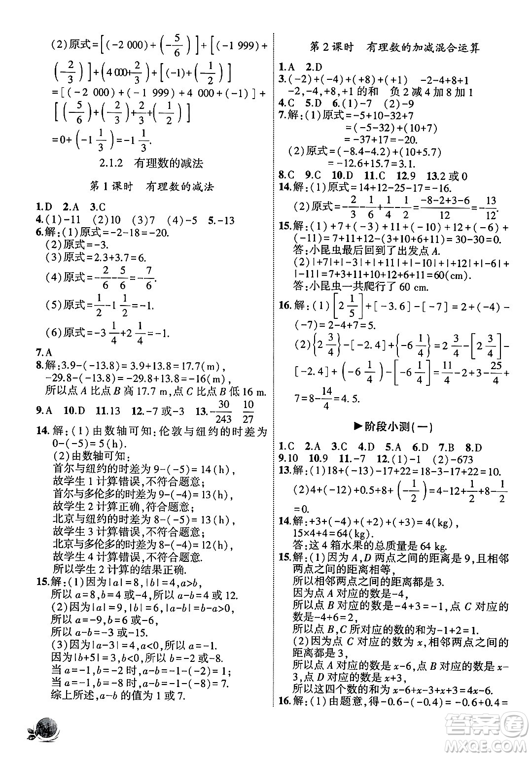 安徽大學出版社2024年秋創(chuàng)新課堂創(chuàng)新作業(yè)本七年級數(shù)學上冊人教版答案