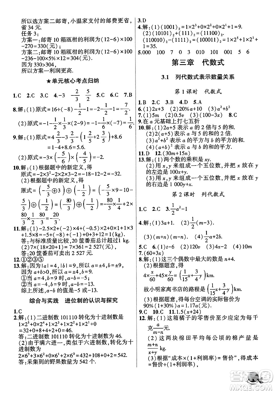 安徽大學出版社2024年秋創(chuàng)新課堂創(chuàng)新作業(yè)本七年級數(shù)學上冊人教版答案