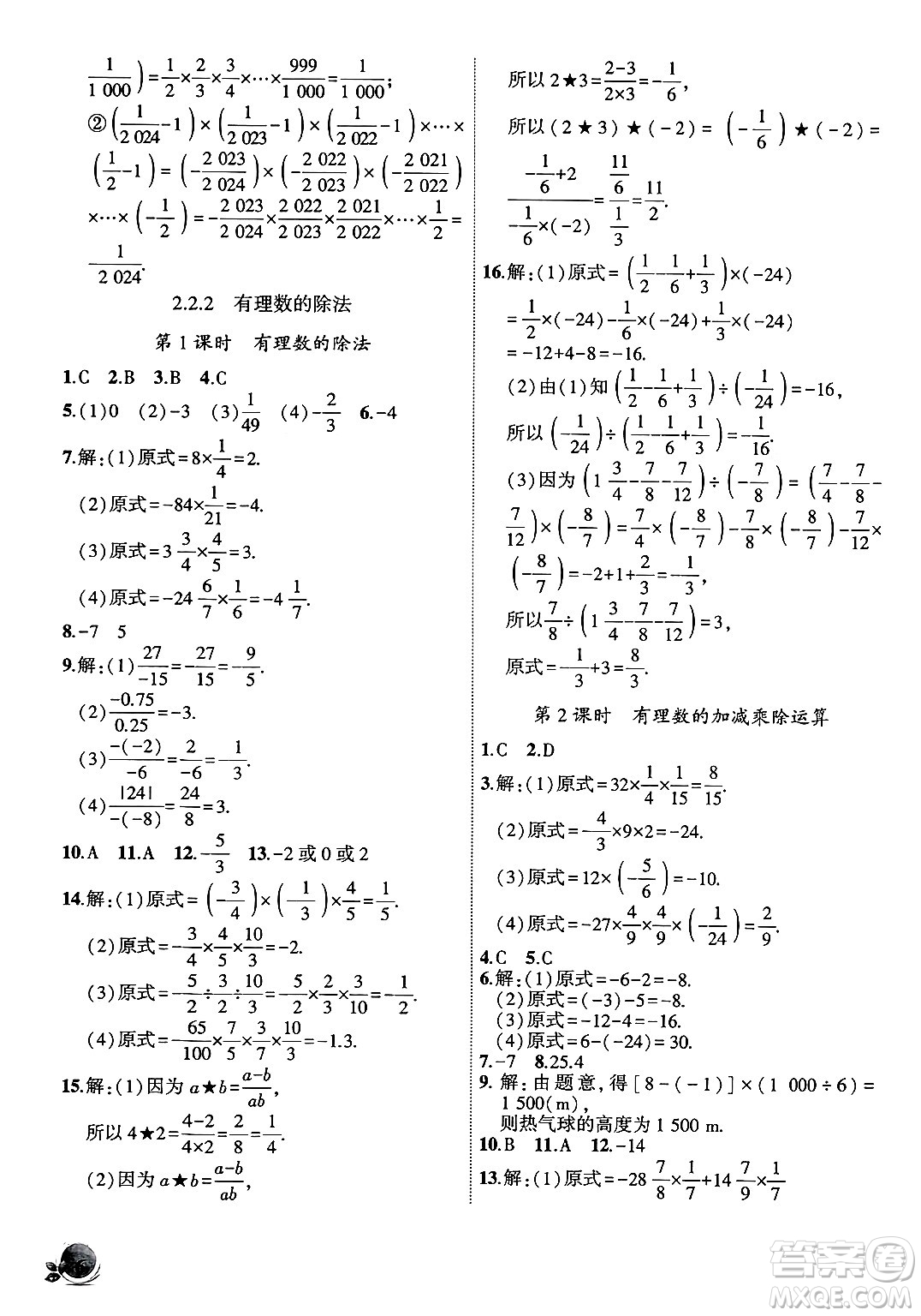 安徽大學出版社2024年秋創(chuàng)新課堂創(chuàng)新作業(yè)本七年級數(shù)學上冊人教版答案