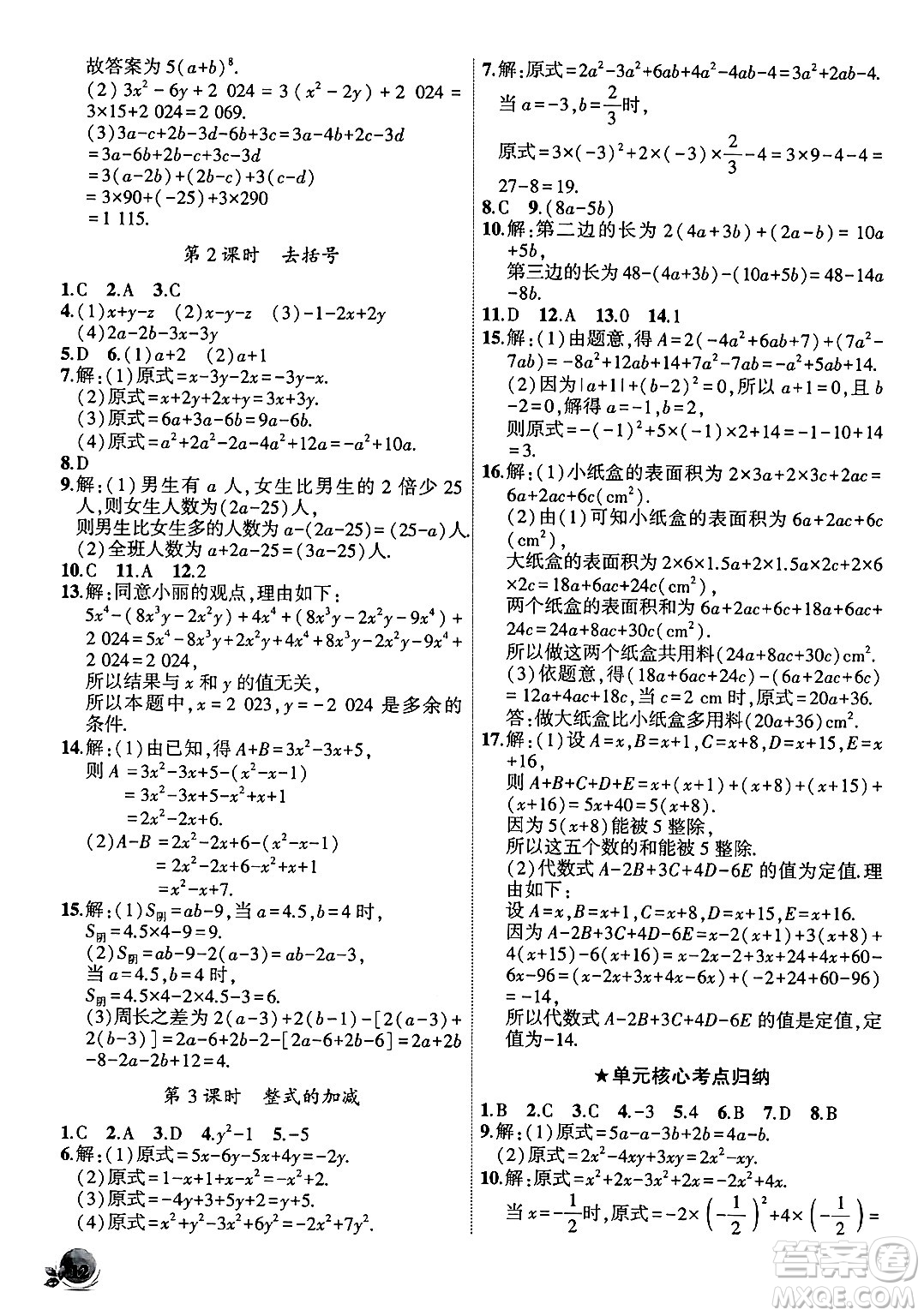 安徽大學出版社2024年秋創(chuàng)新課堂創(chuàng)新作業(yè)本七年級數(shù)學上冊人教版答案