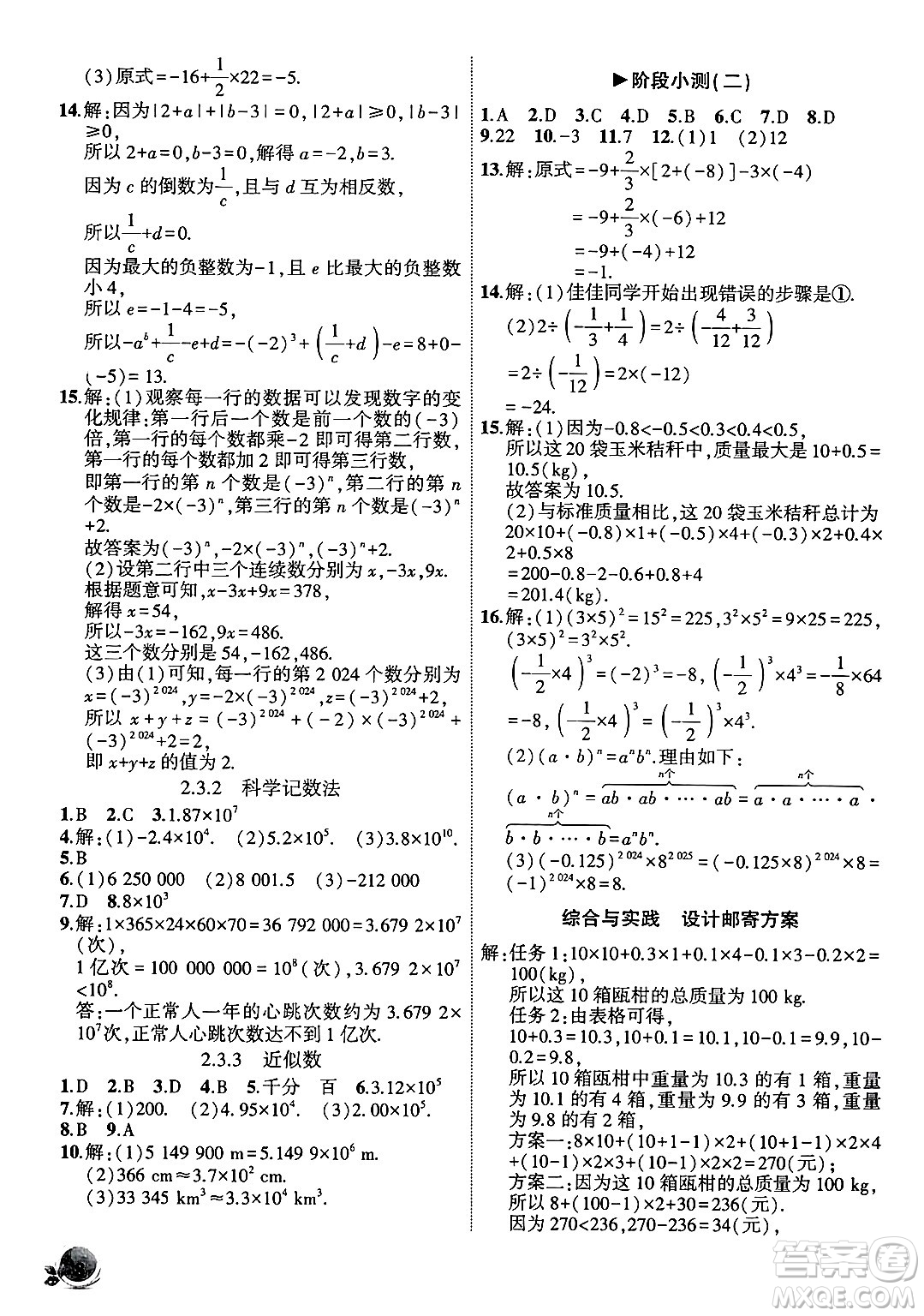 安徽大學出版社2024年秋創(chuàng)新課堂創(chuàng)新作業(yè)本七年級數(shù)學上冊人教版答案