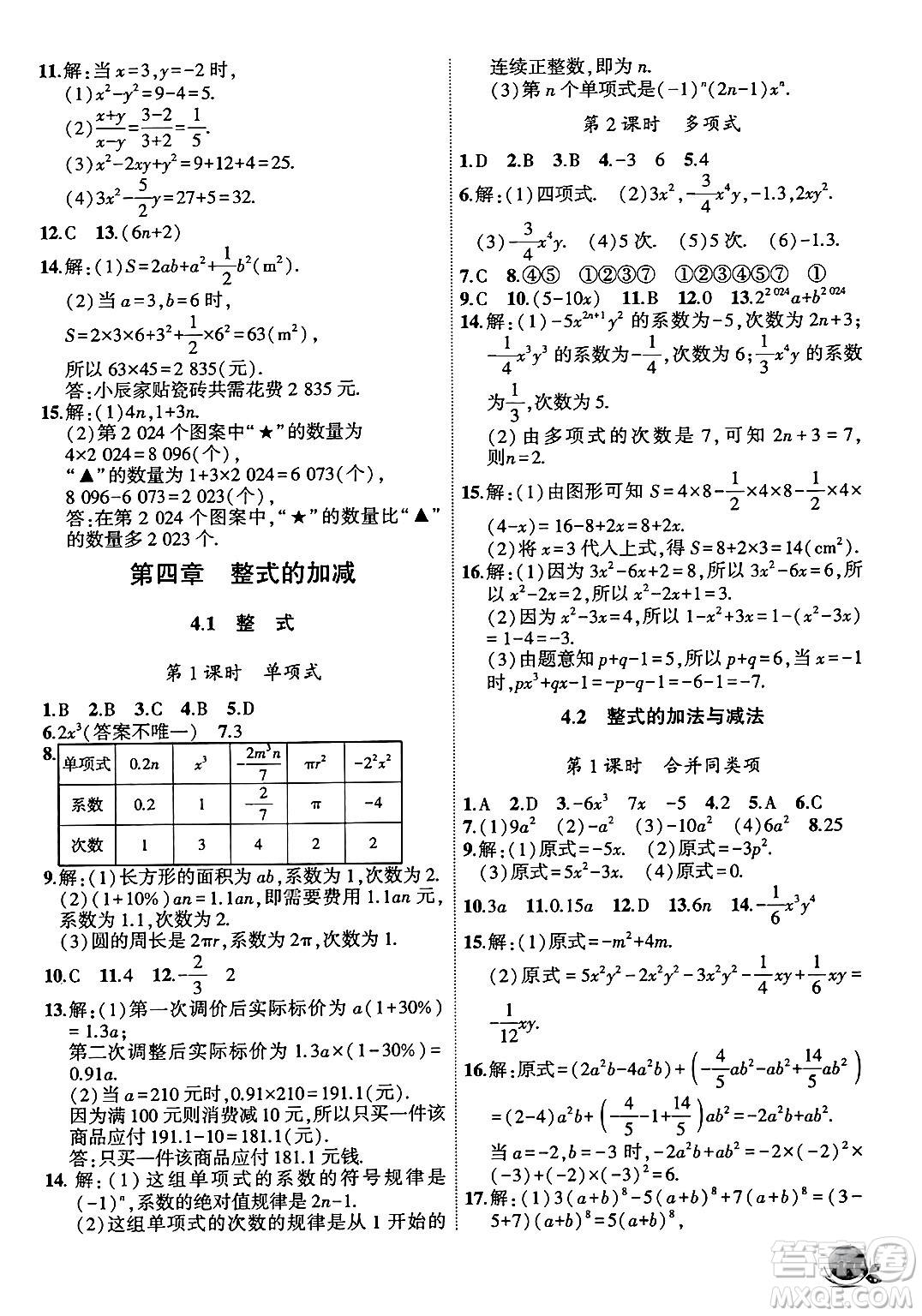 安徽大學出版社2024年秋創(chuàng)新課堂創(chuàng)新作業(yè)本七年級數(shù)學上冊人教版答案